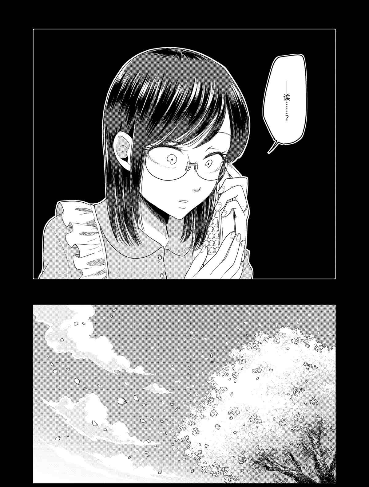 《八云小姐想要喂食》第67话 第13页