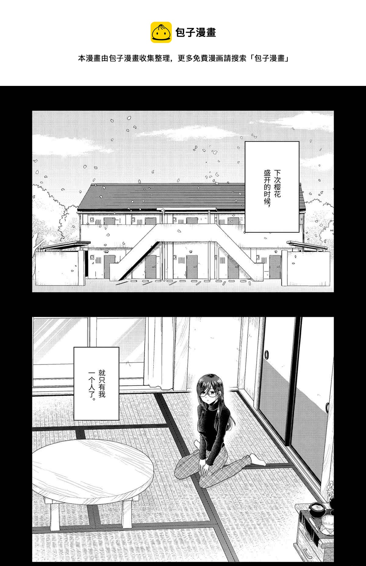 《八云小姐想要喂食》第67话 第14页
