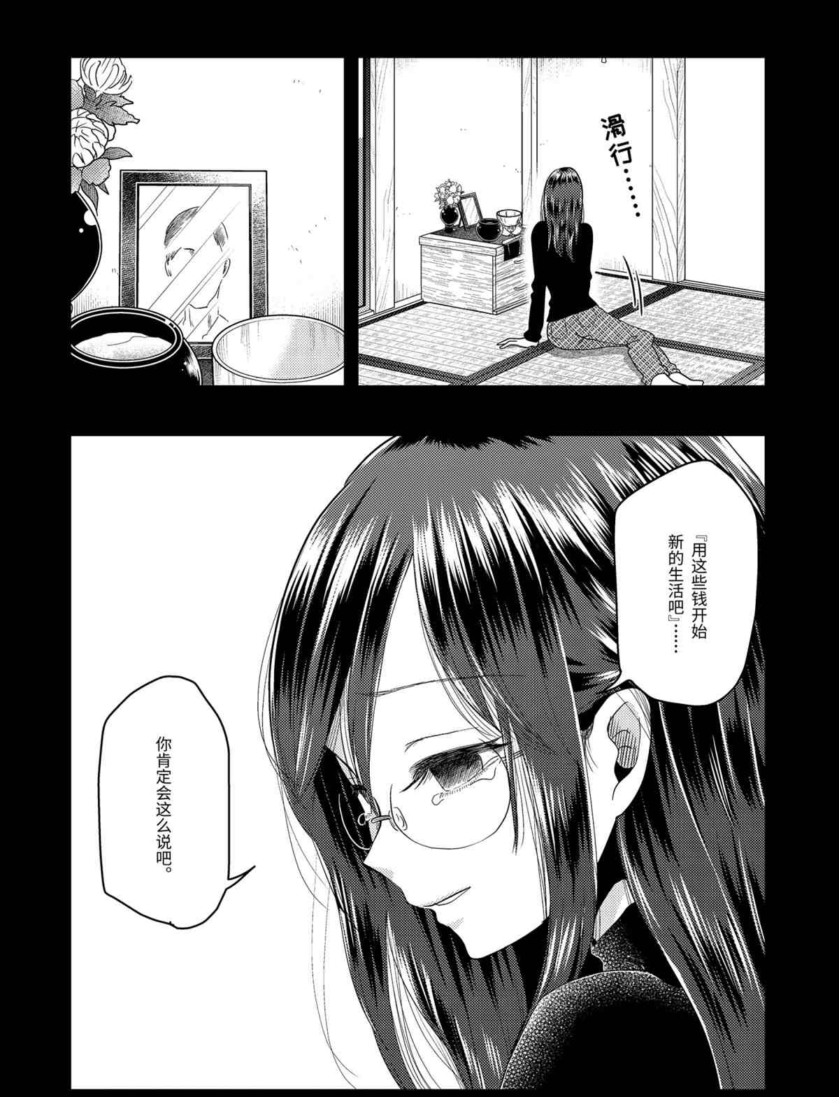 《八云小姐想要喂食》第67话 第16页