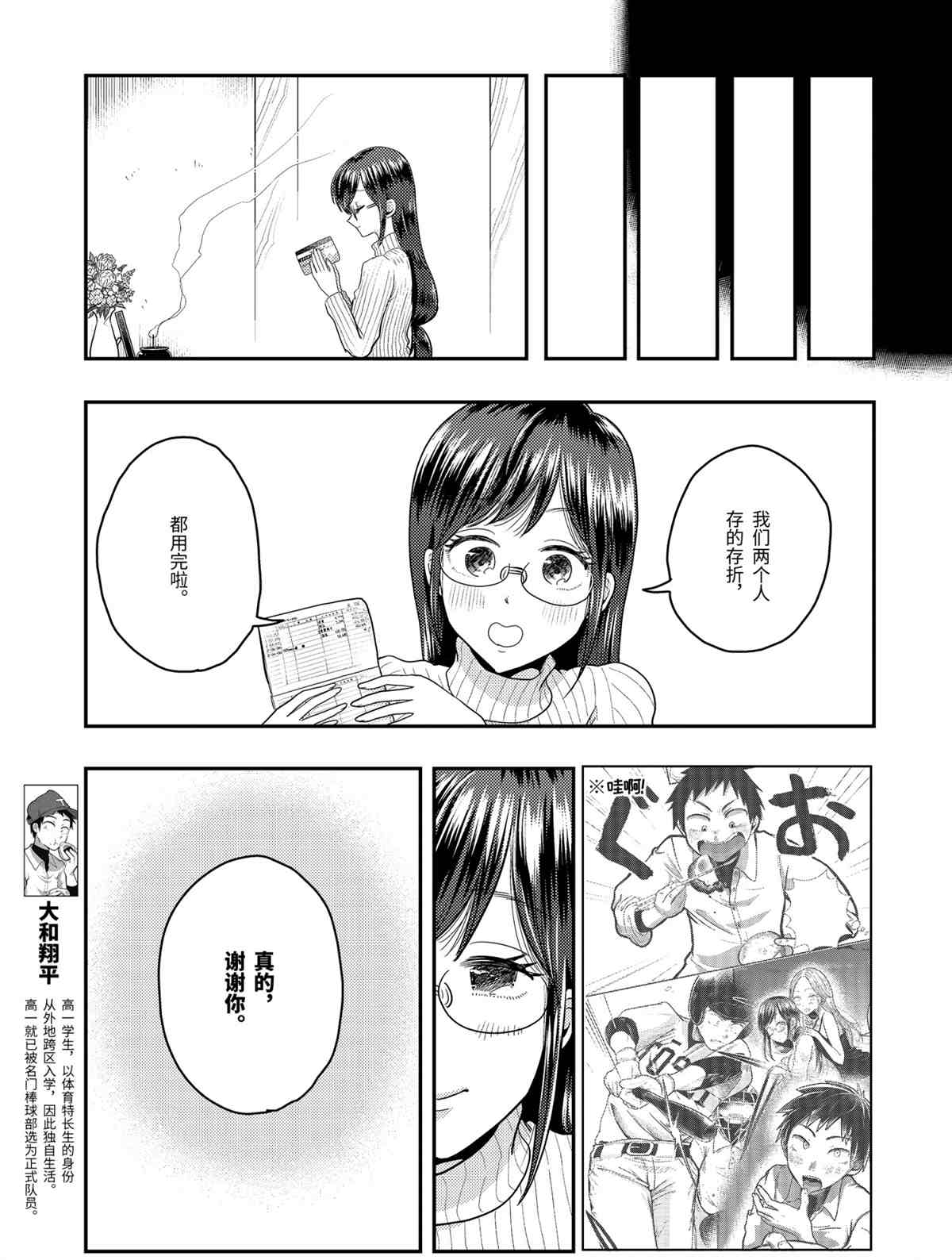 《八云小姐想要喂食》第67话 第17页