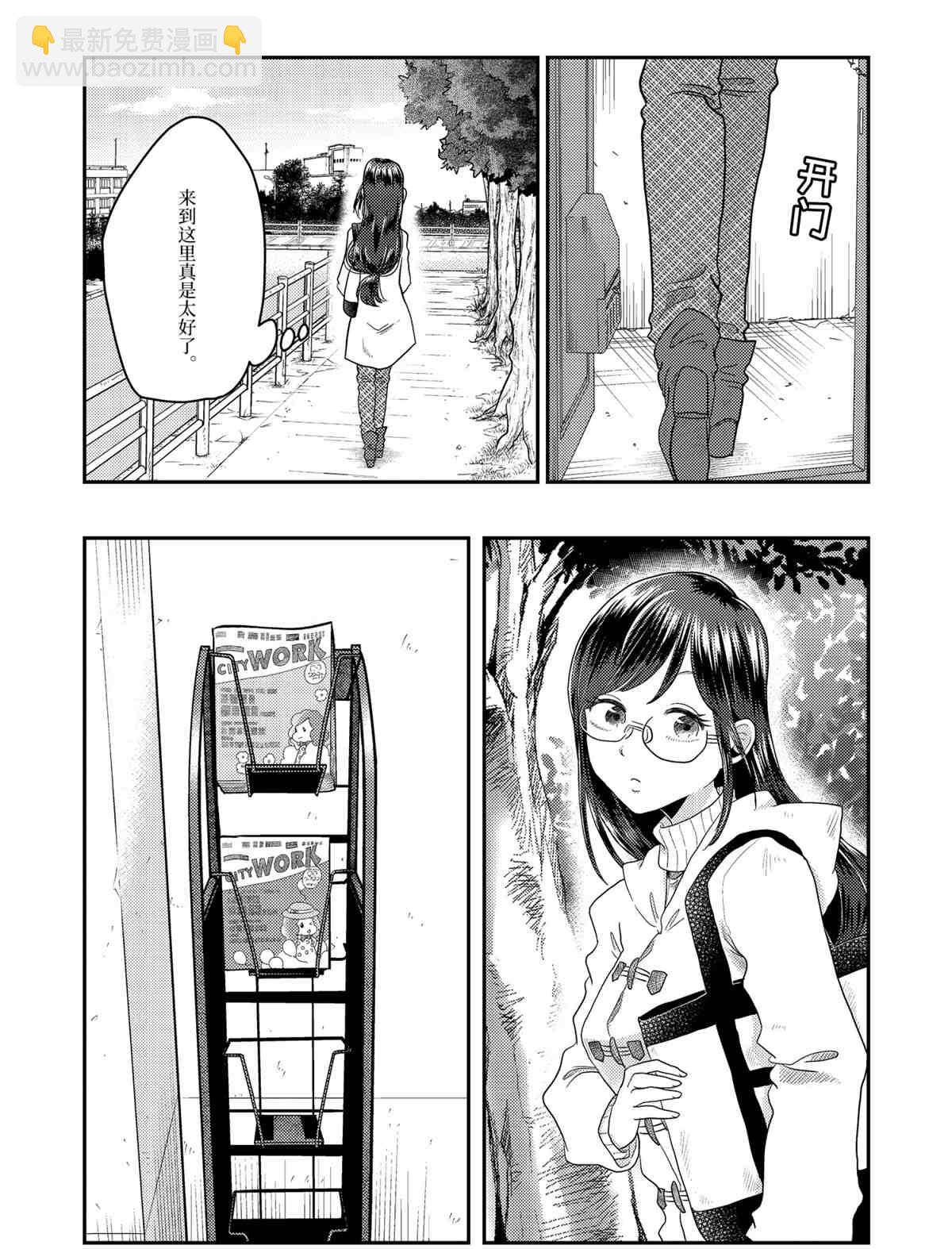 《八云小姐想要喂食》第67话 第18页