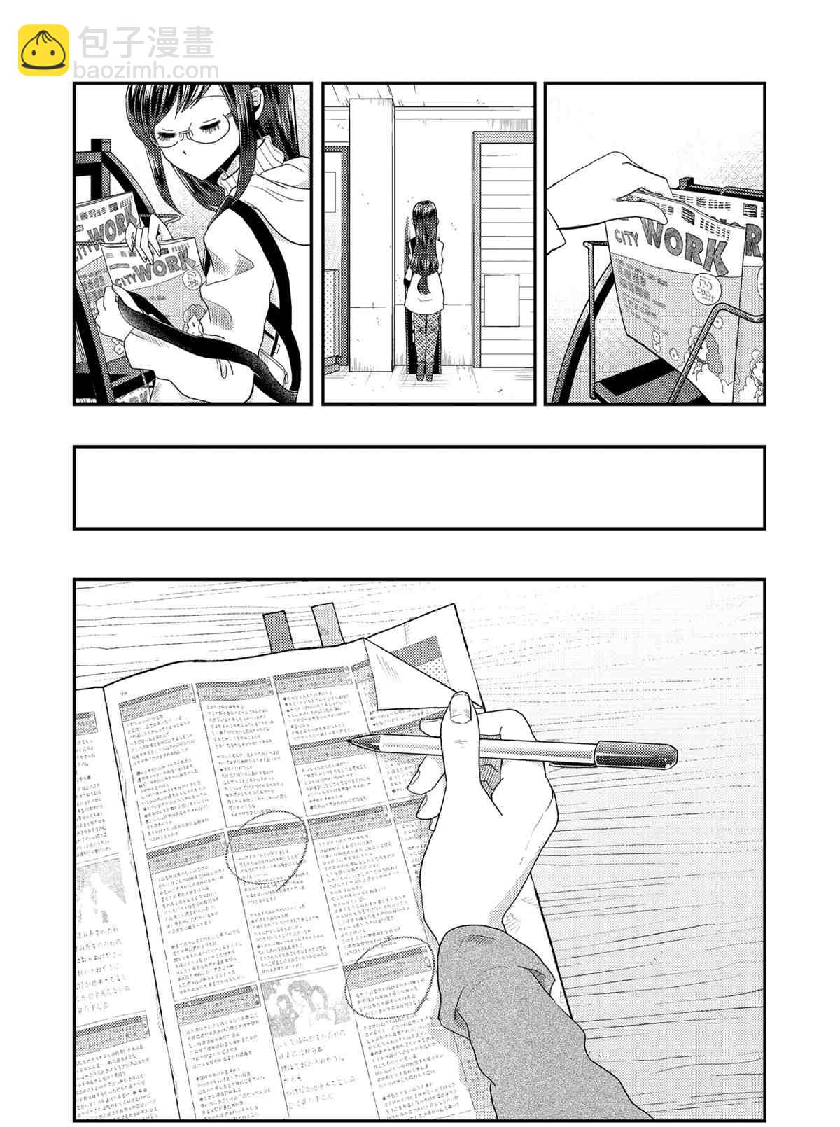 《八云小姐想要喂食》第67话 第19页