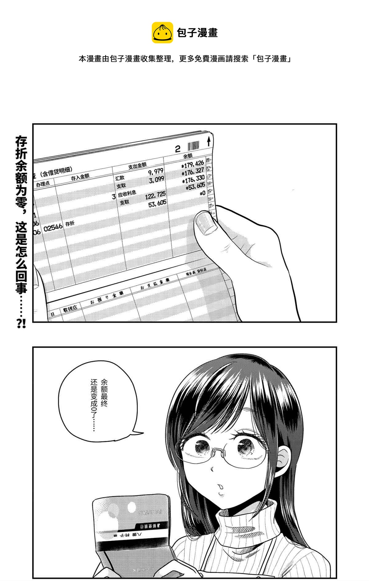 《八云小姐想要喂食》第67话 第1页