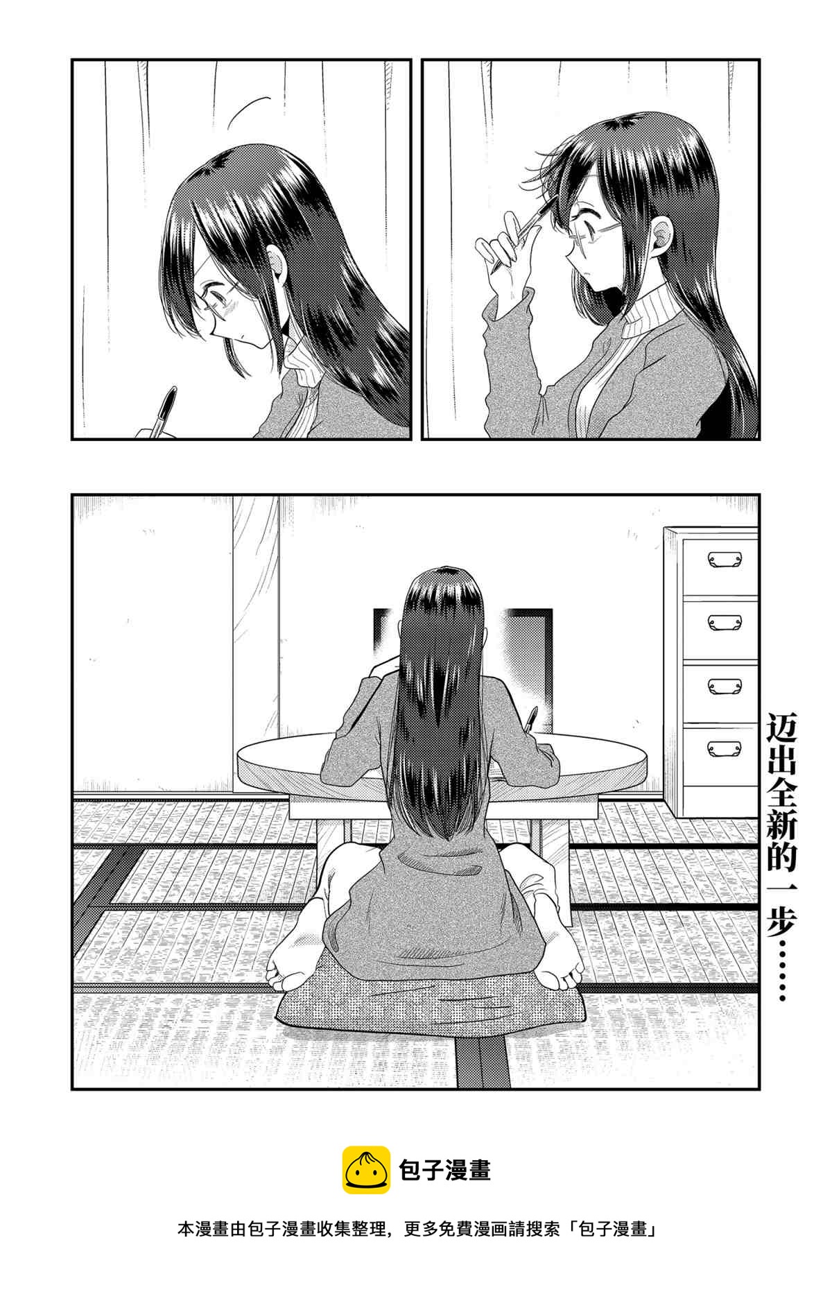 《八云小姐想要喂食》第67话 第20页
