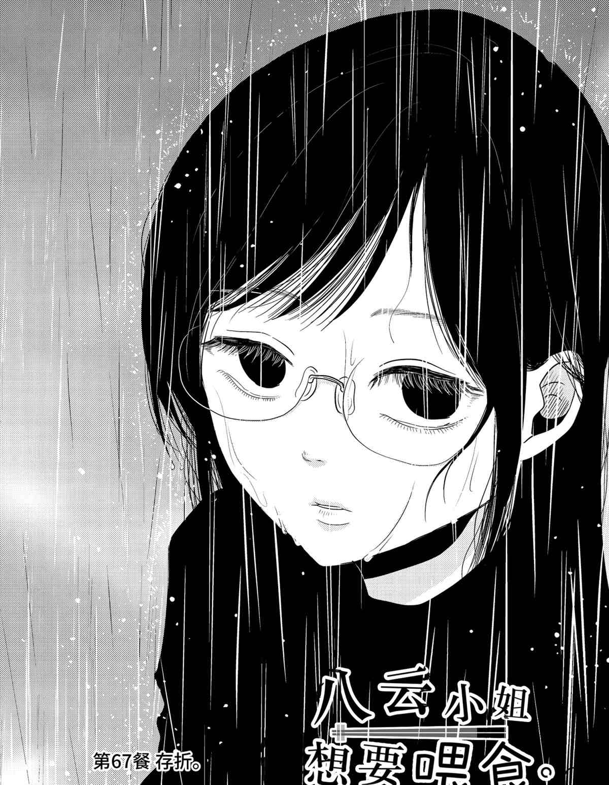 《八云小姐想要喂食》第67话 第2页