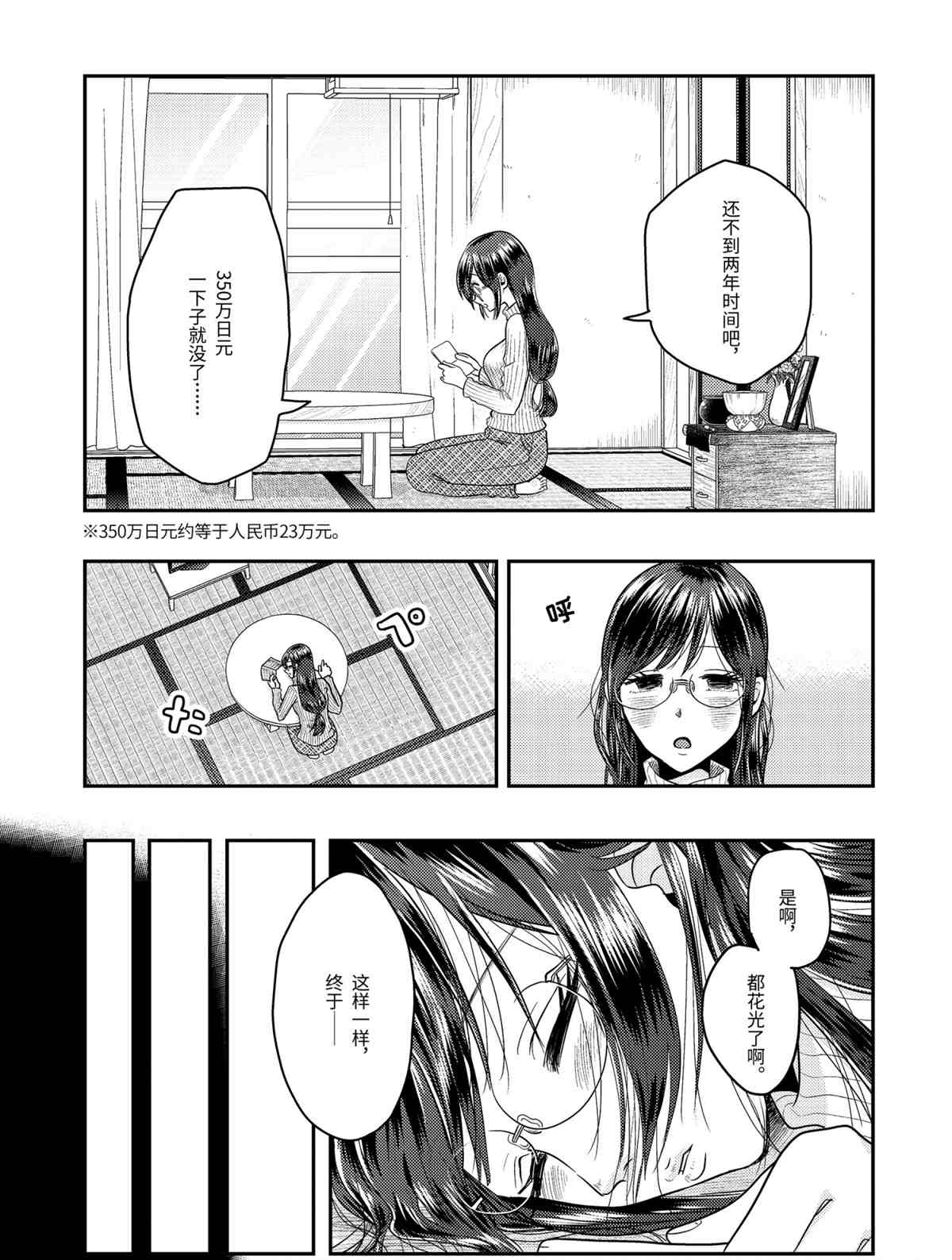 《八云小姐想要喂食》第67话 第3页