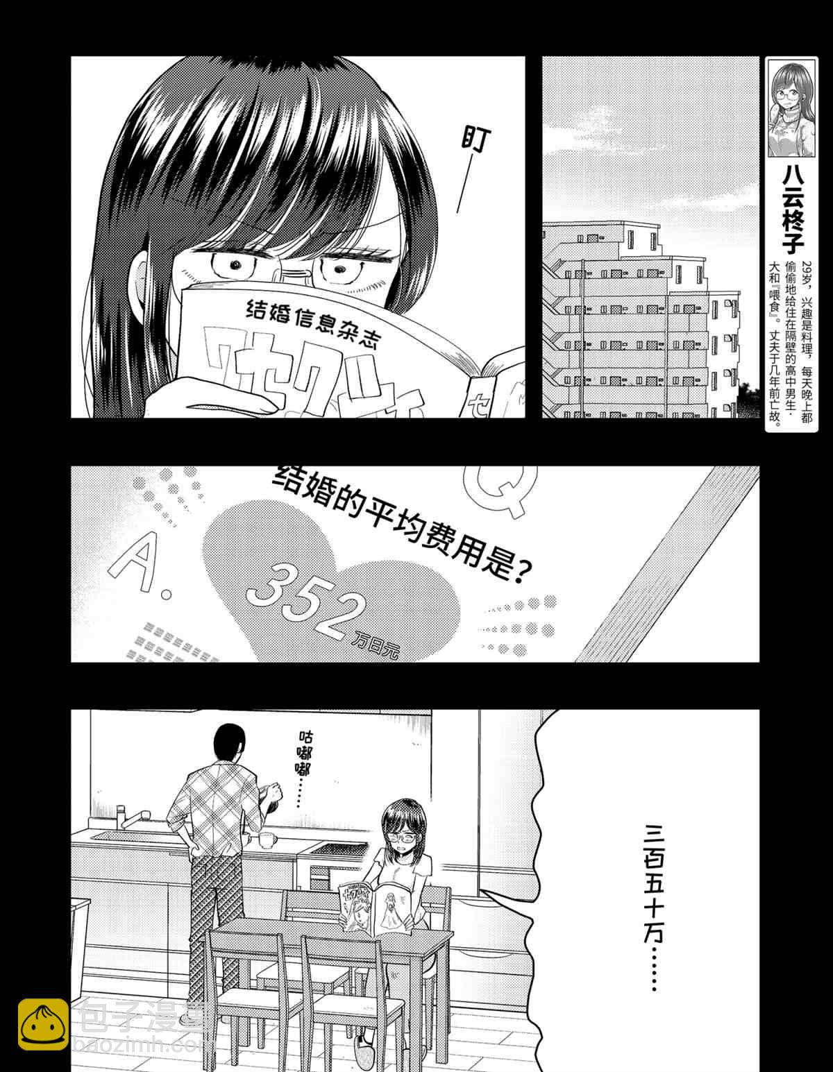 《八云小姐想要喂食》第67话 第4页