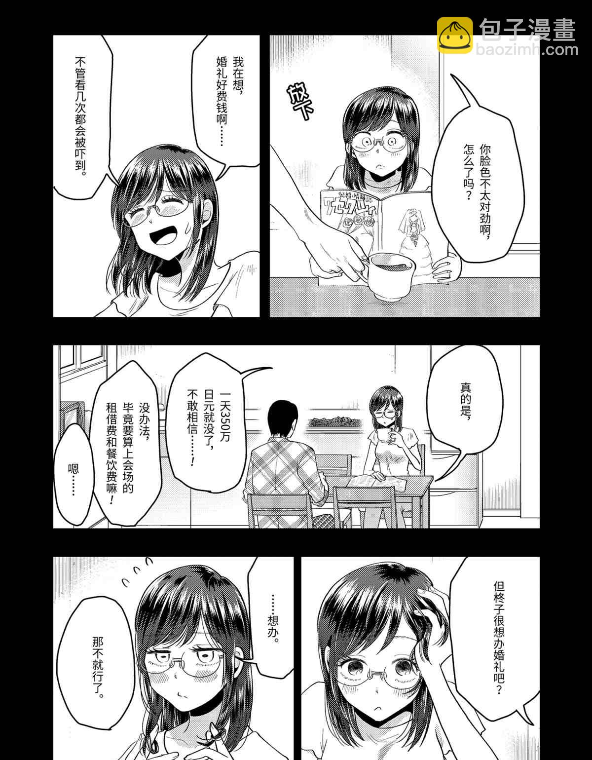 《八云小姐想要喂食》第67话 第5页