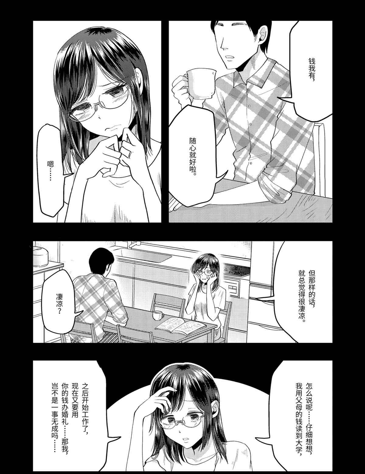 《八云小姐想要喂食》第67话 第6页