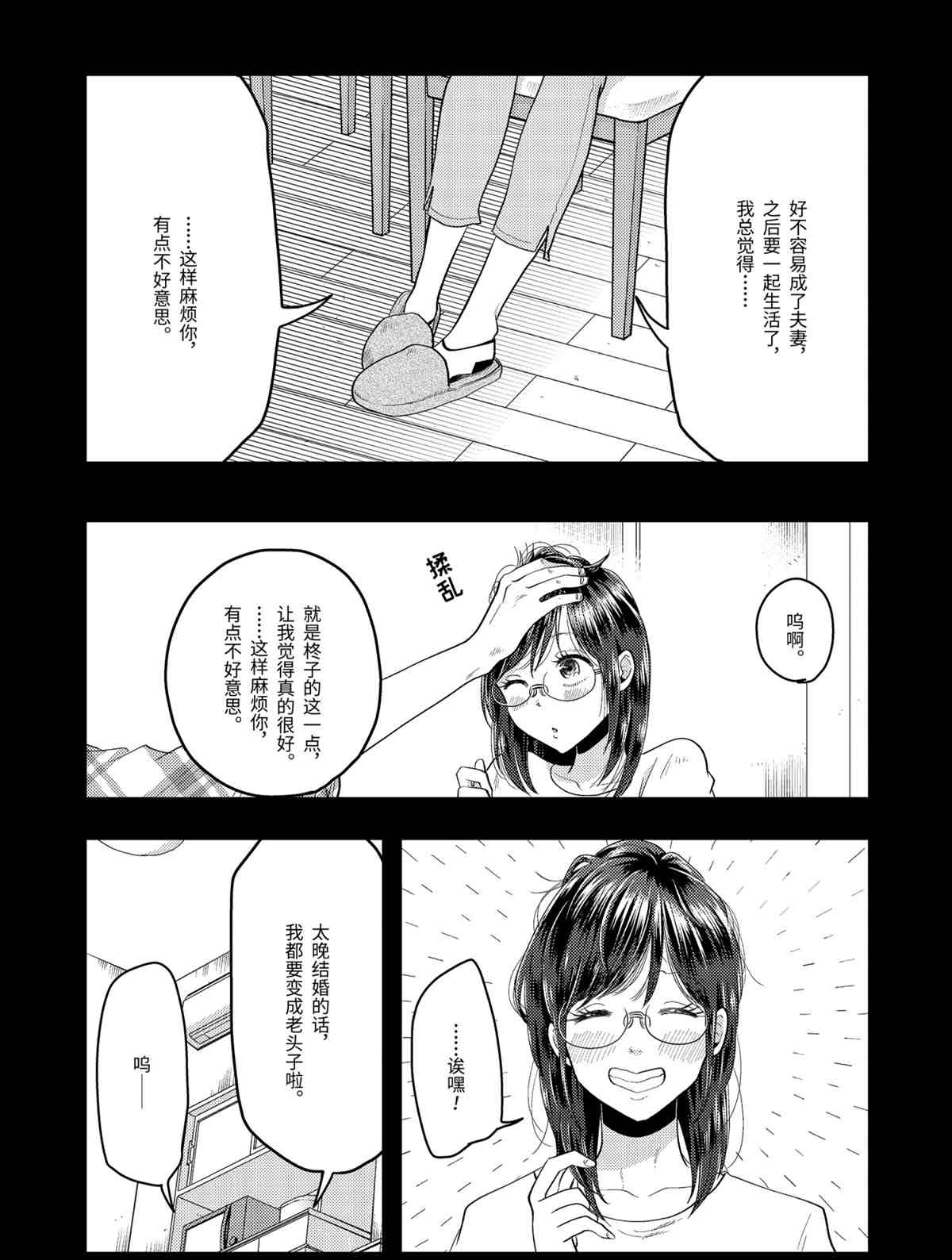 《八云小姐想要喂食》第67话 第7页