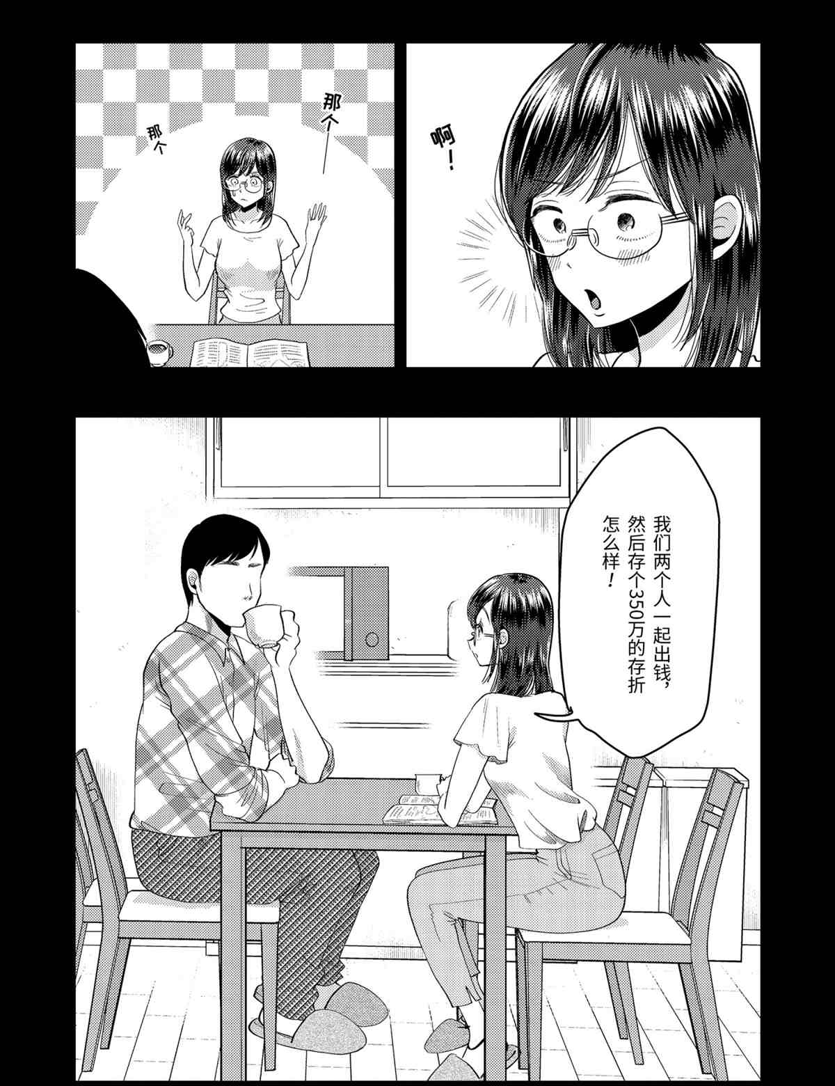 《八云小姐想要喂食》第67话 第8页