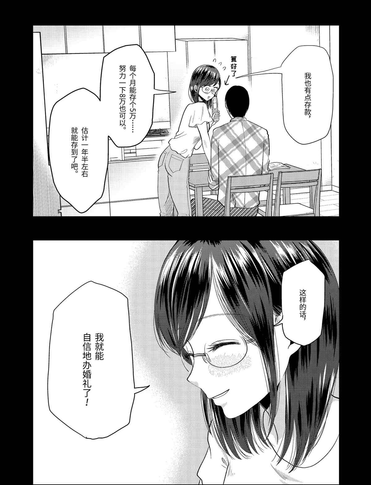 《八云小姐想要喂食》第67话 第9页