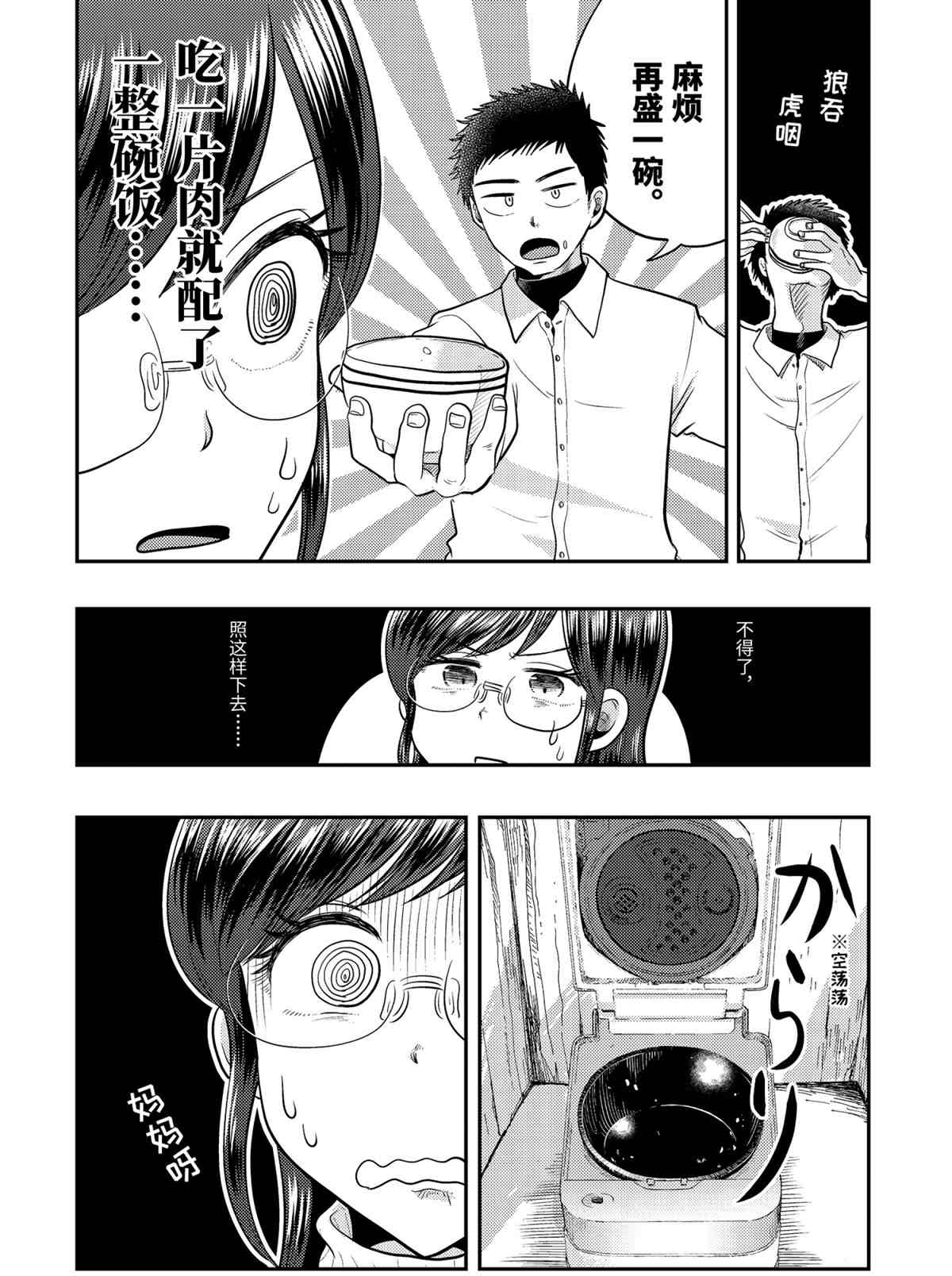 《八云小姐想要喂食》第69话 第10页