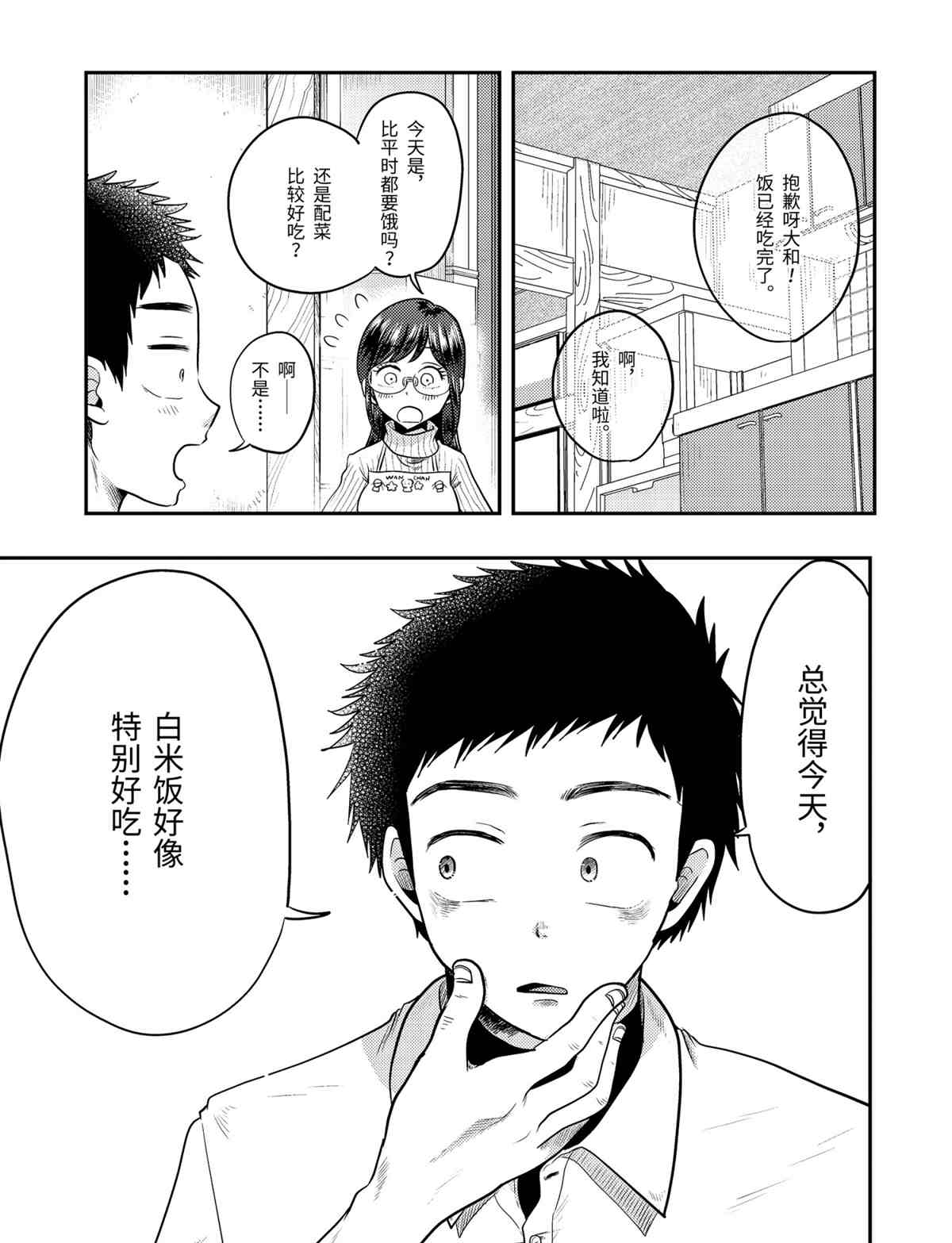 《八云小姐想要喂食》第69话 第11页