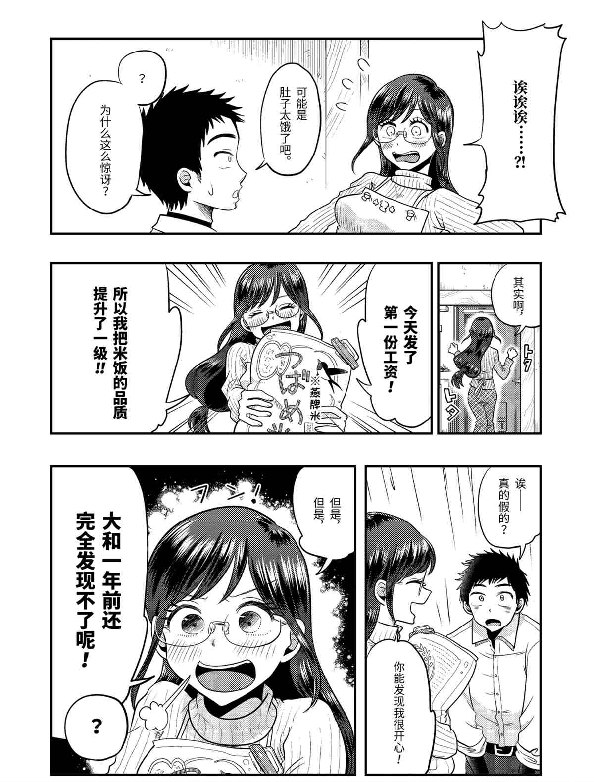 《八云小姐想要喂食》第69话 第12页