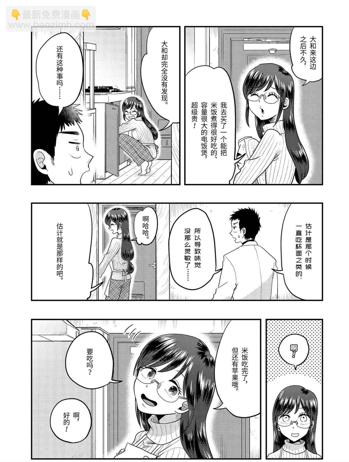 《八云小姐想要喂食》第69话 第13页