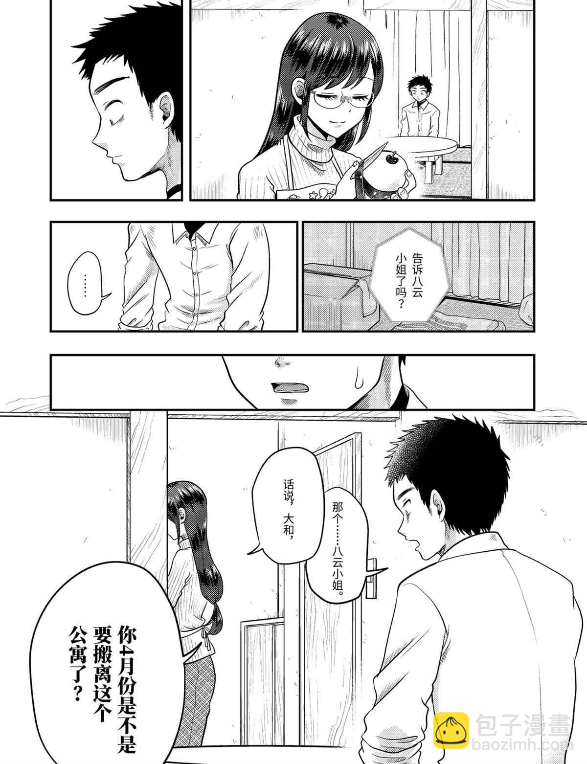 《八云小姐想要喂食》第69话 第14页