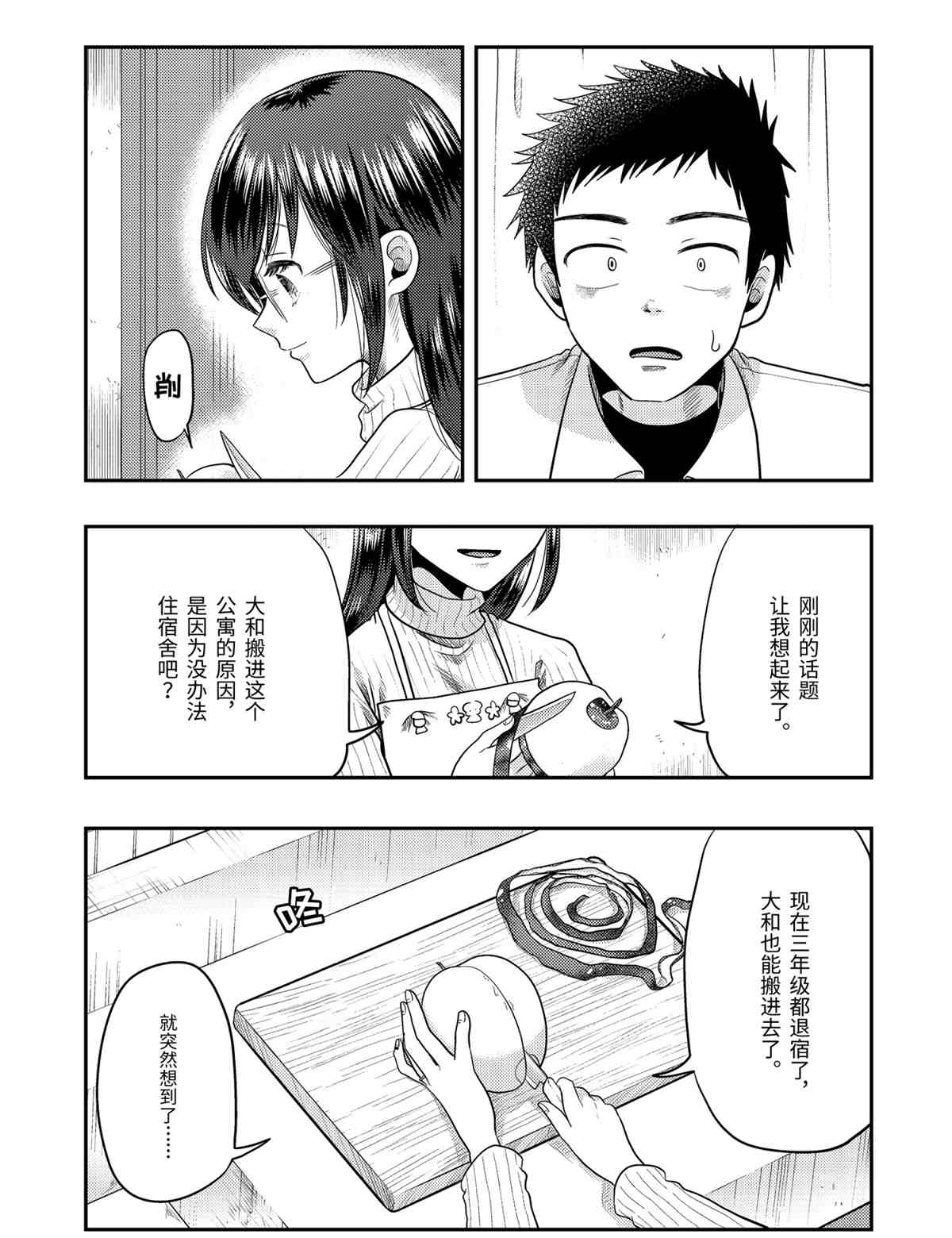 《八云小姐想要喂食》第69话 第15页