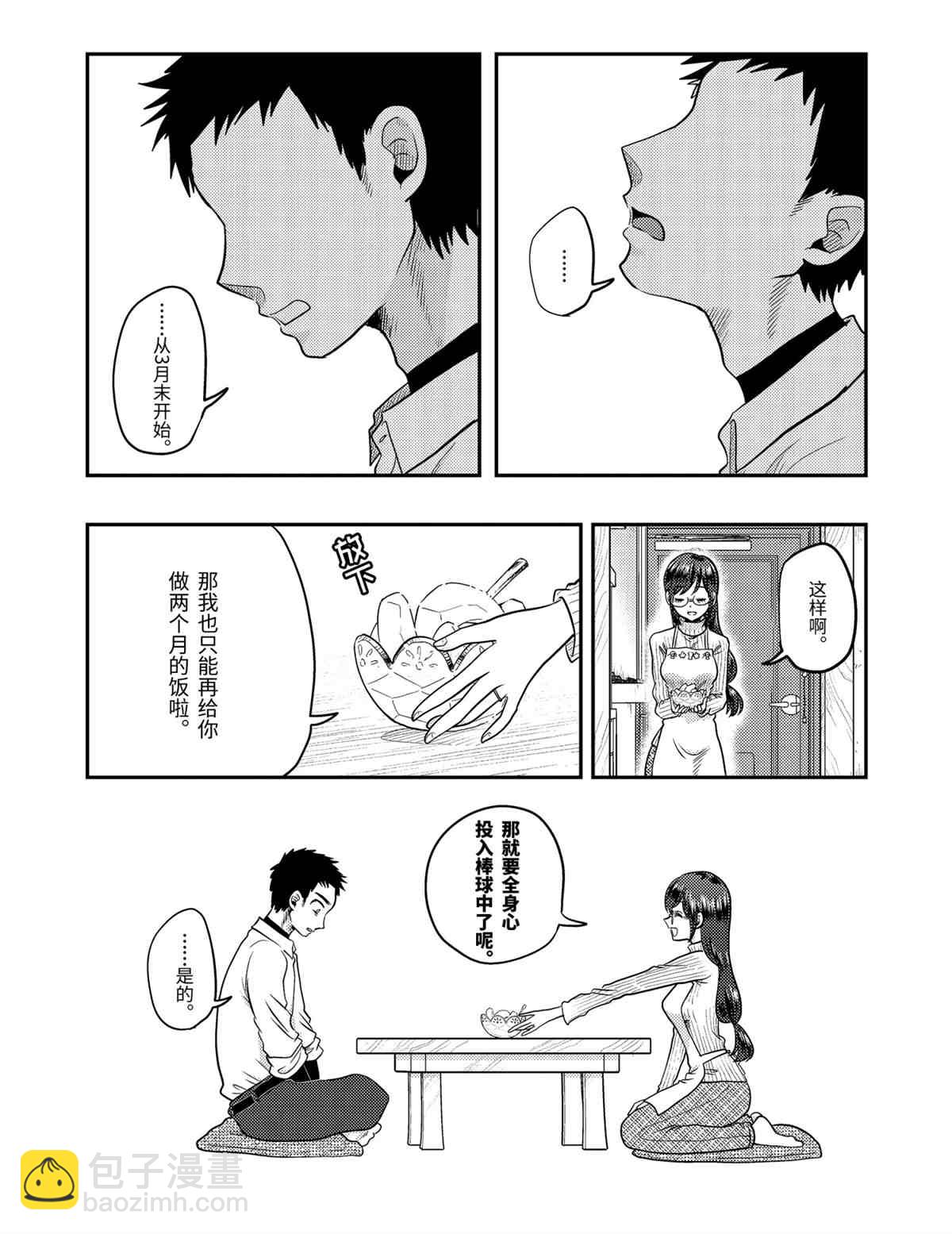 《八云小姐想要喂食》第69话 第16页