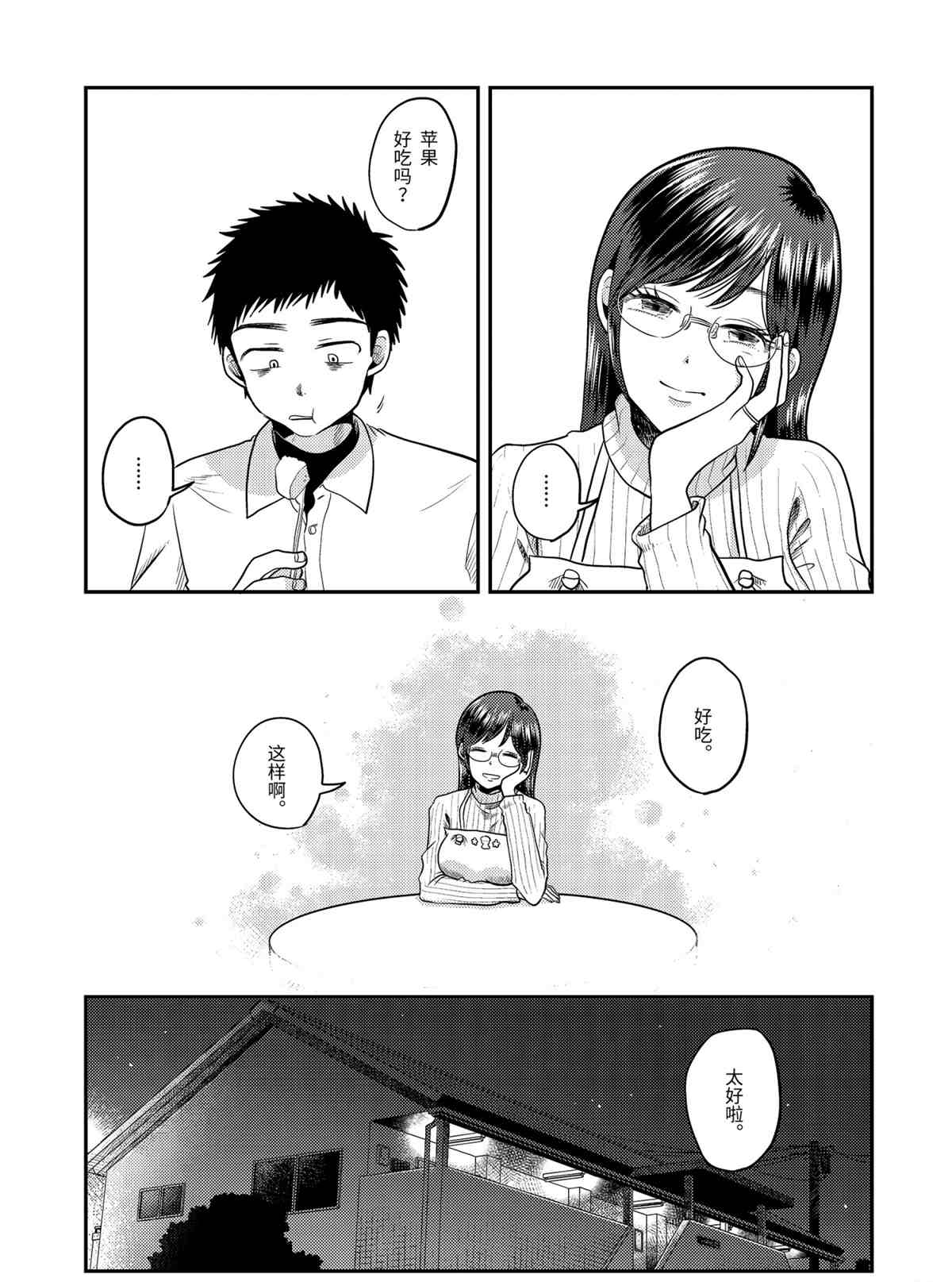 《八云小姐想要喂食》第69话 第17页
