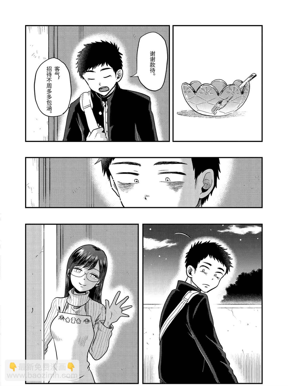 《八云小姐想要喂食》第69话 第18页
