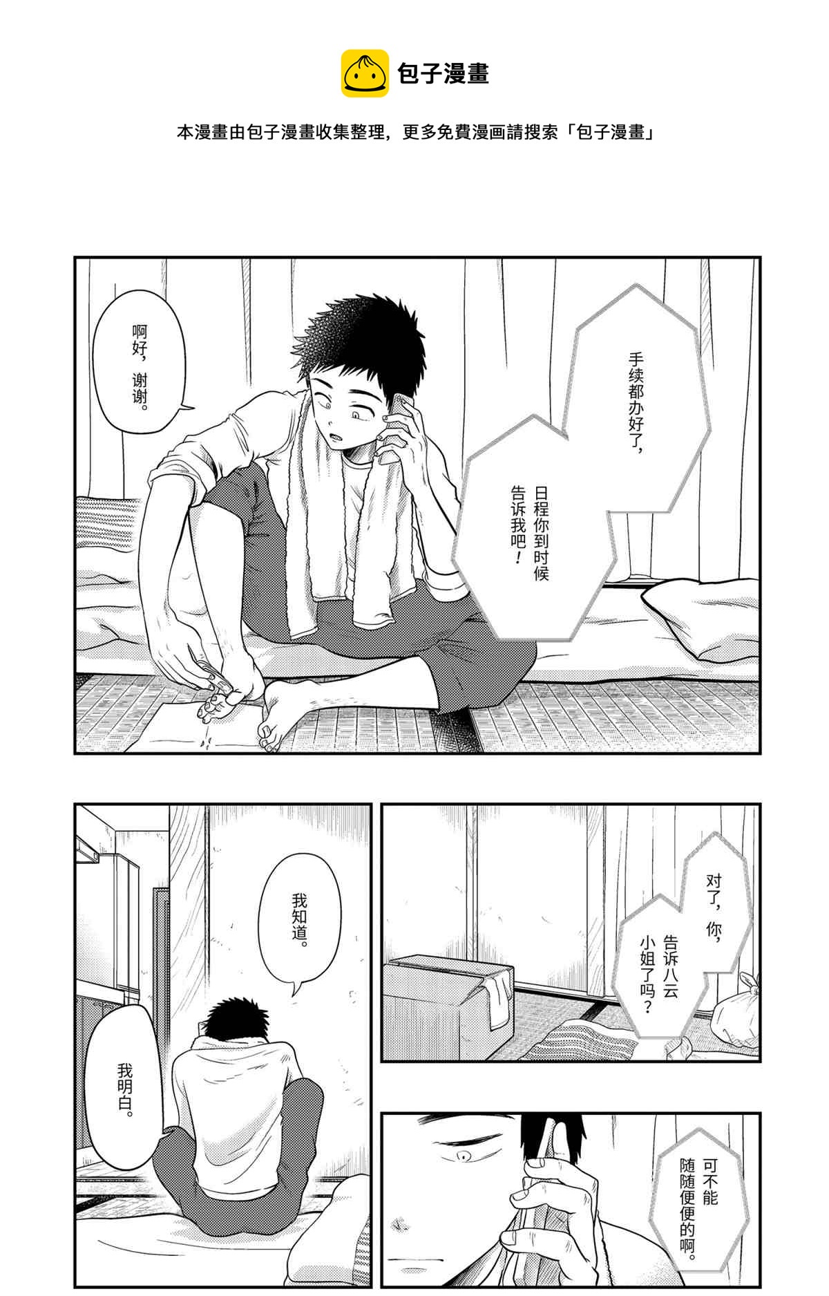 《八云小姐想要喂食》第69话 第1页
