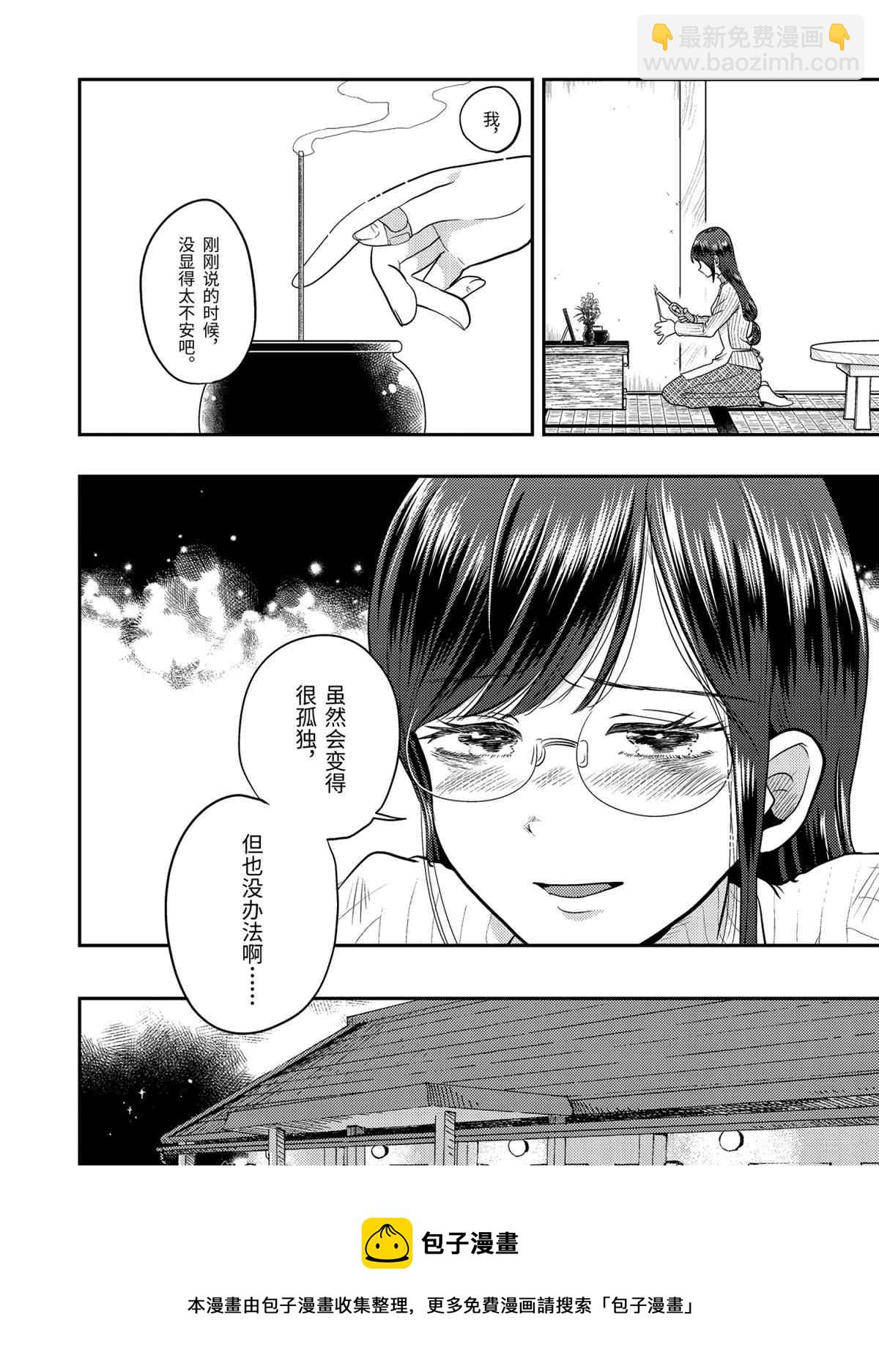 《八云小姐想要喂食》第69话 第20页