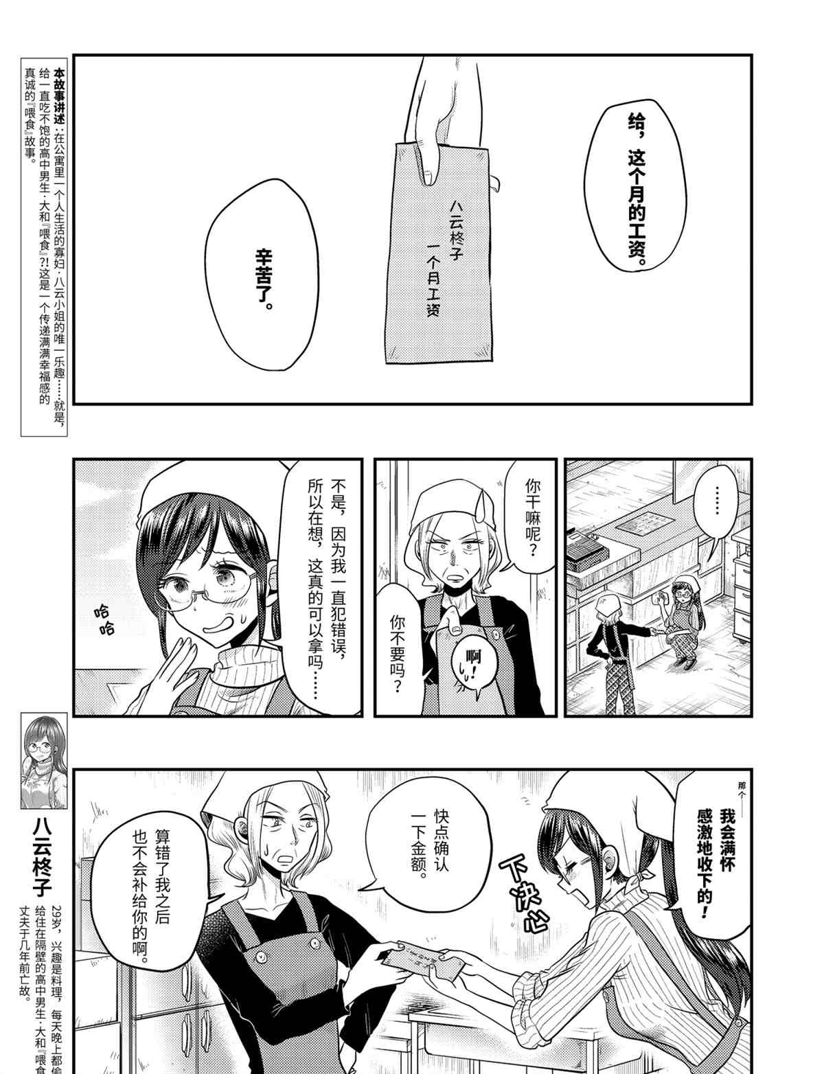 《八云小姐想要喂食》第69话 第3页