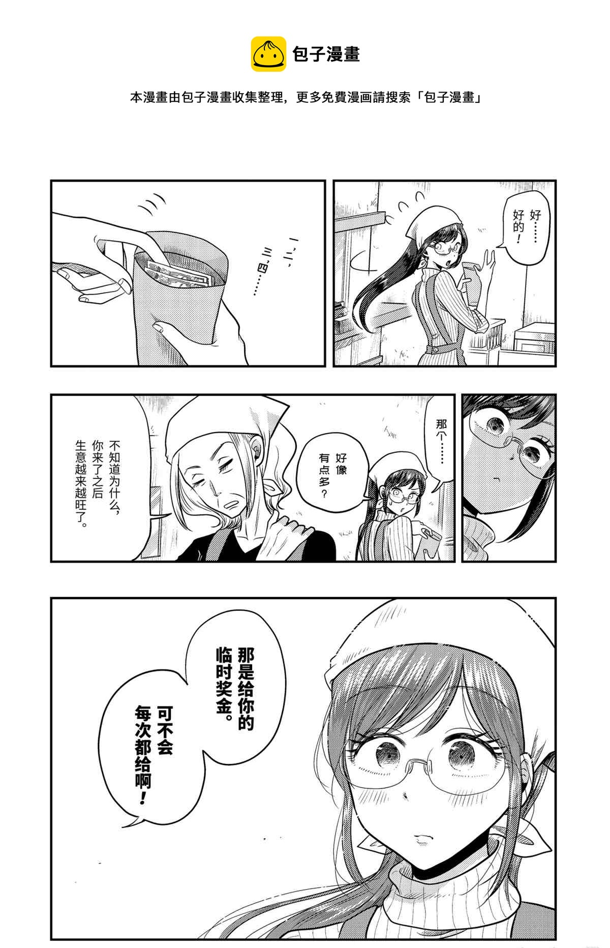 《八云小姐想要喂食》第69话 第4页