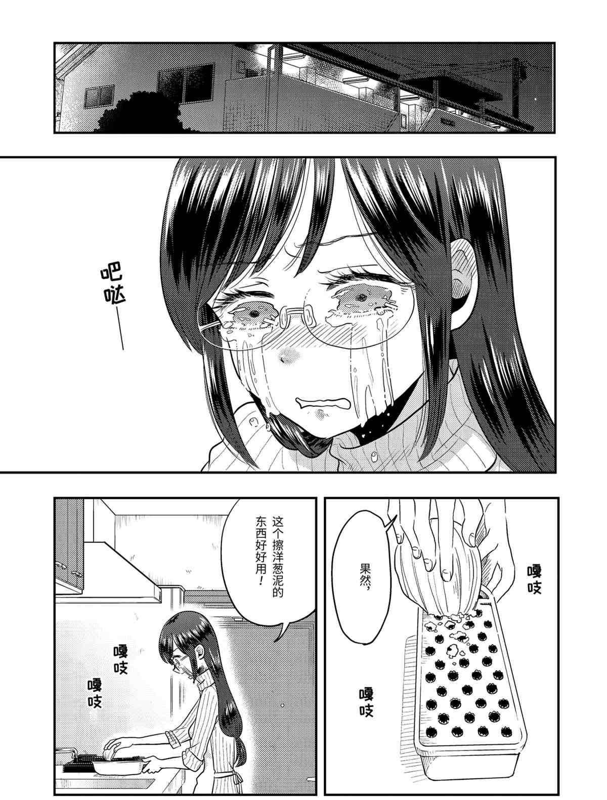 《八云小姐想要喂食》第69话 第5页