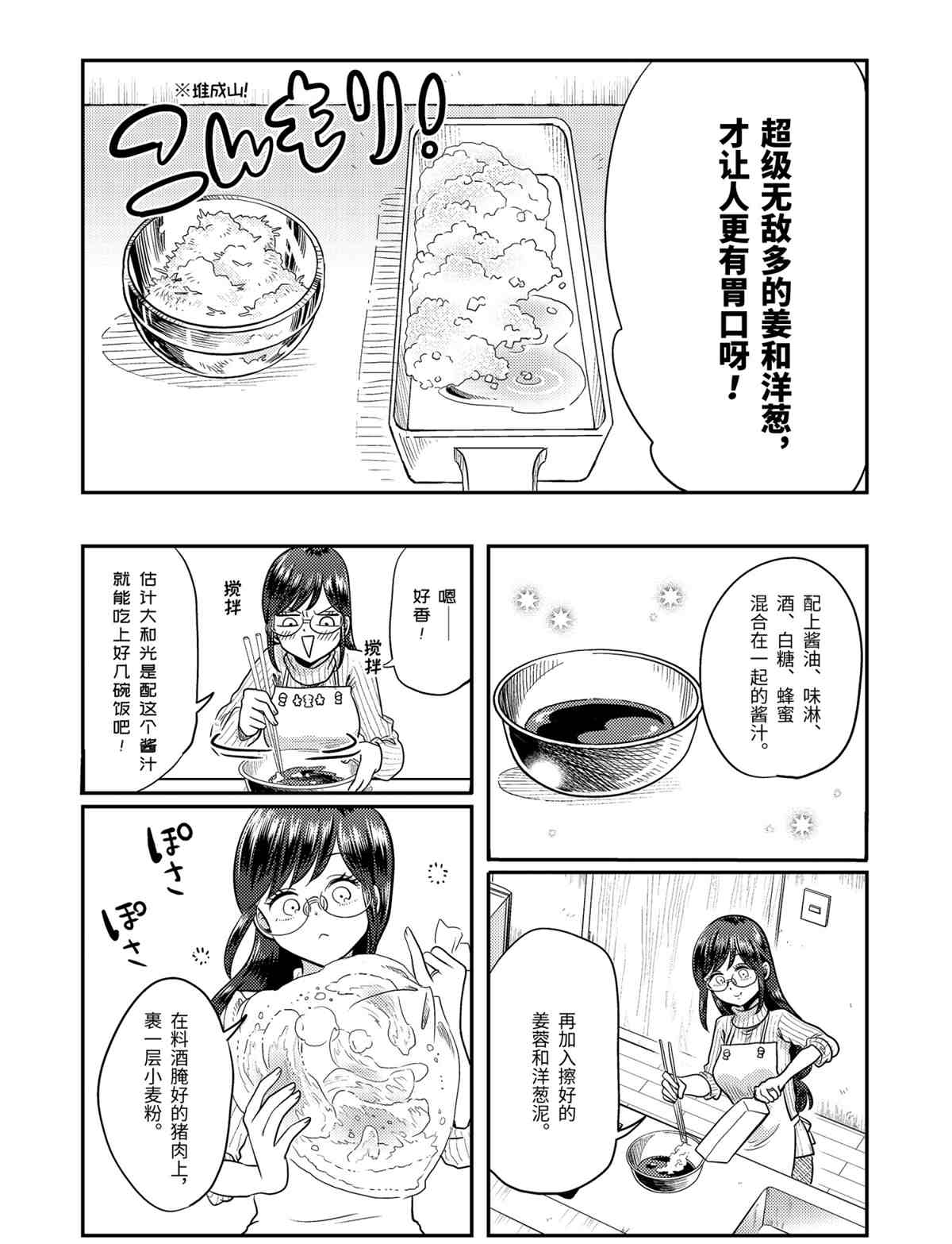 《八云小姐想要喂食》第69话 第6页