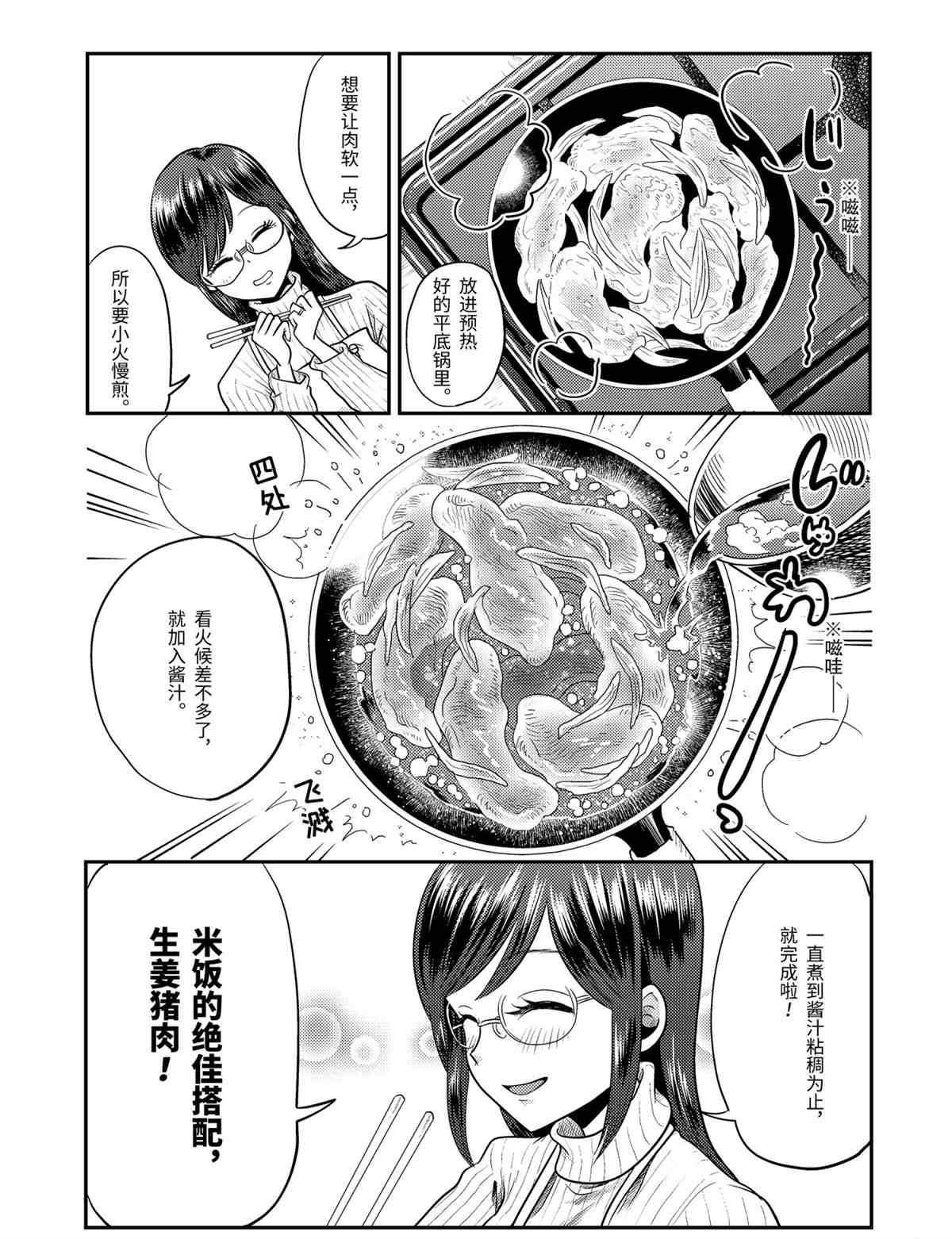 《八云小姐想要喂食》第69话 第7页