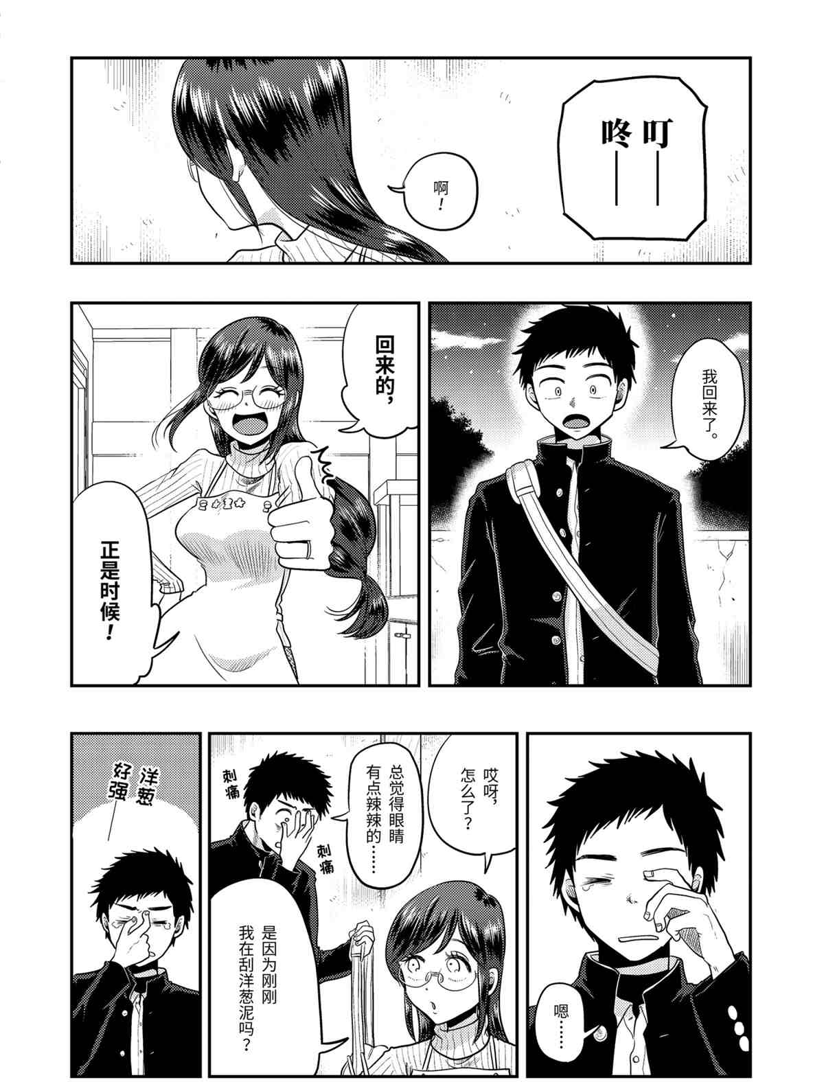 《八云小姐想要喂食》第69话 第8页