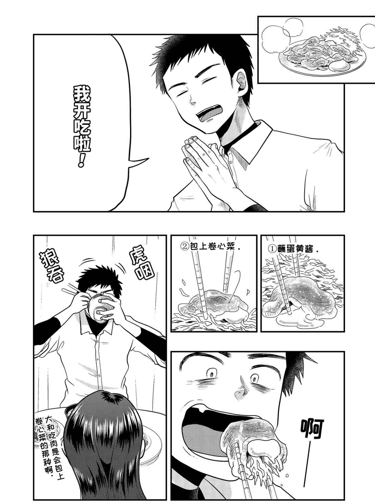 《八云小姐想要喂食》第69话 第9页