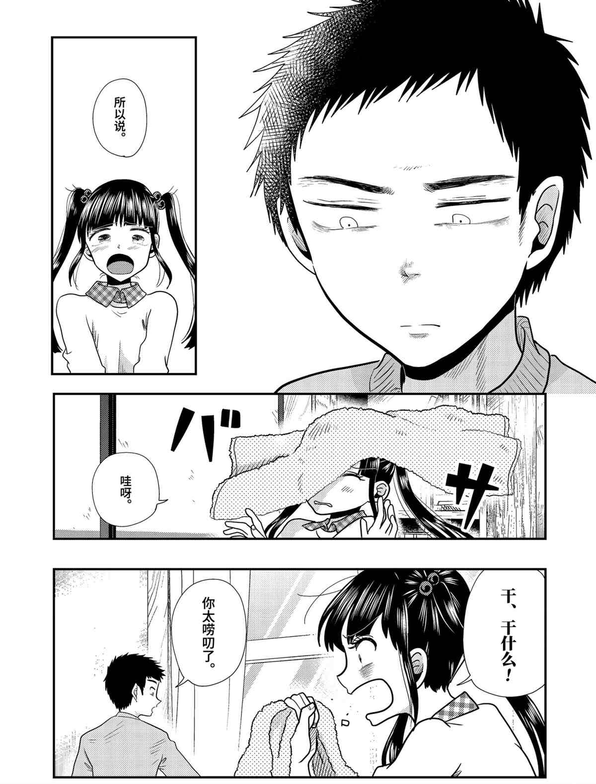 《八云小姐想要喂食》第70话 第10页