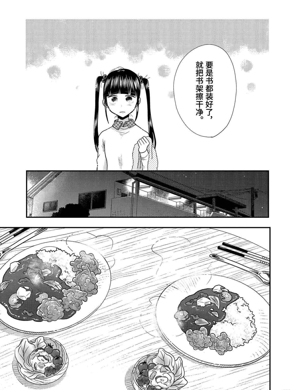 《八云小姐想要喂食》第70话 第11页