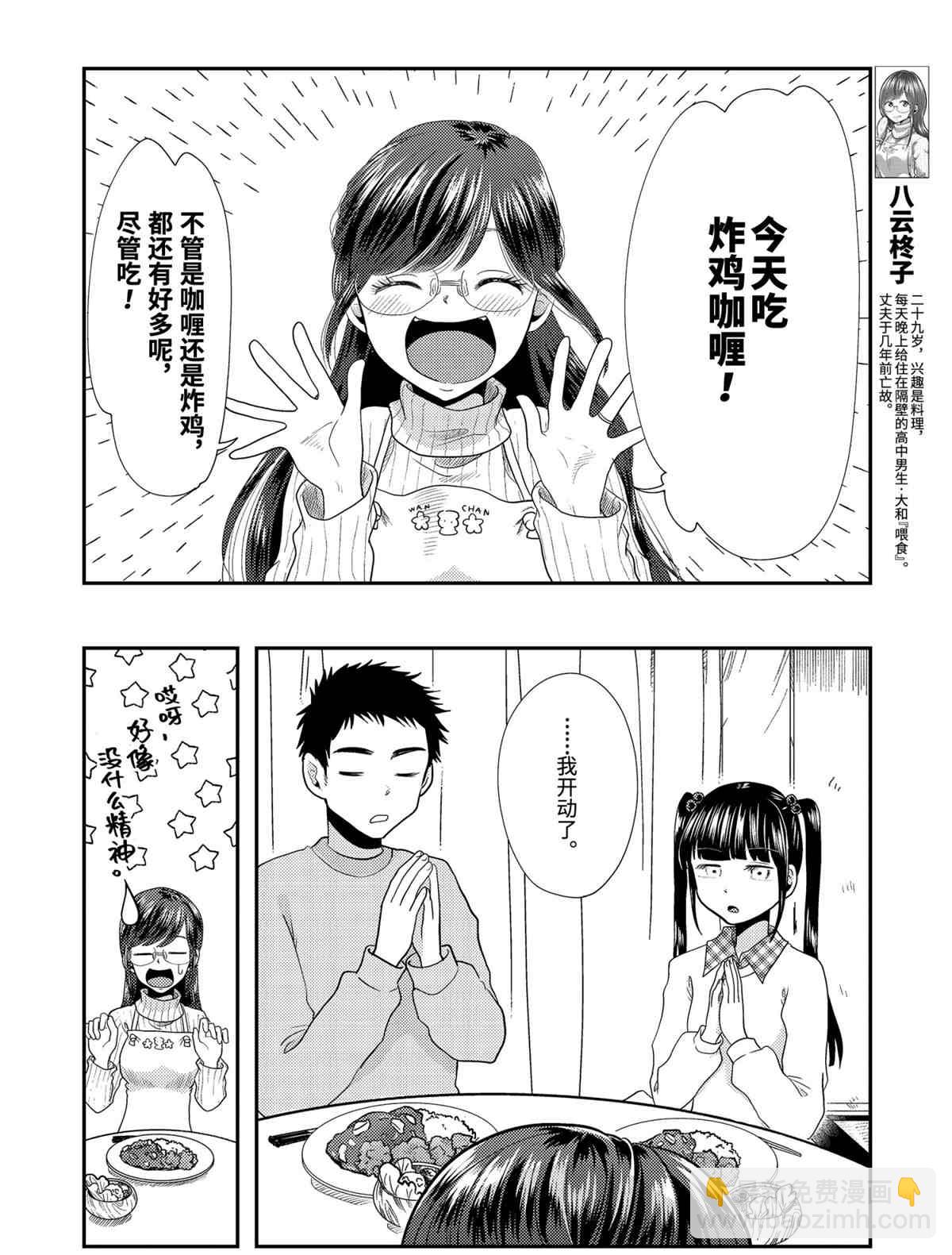 《八云小姐想要喂食》第70话 第12页