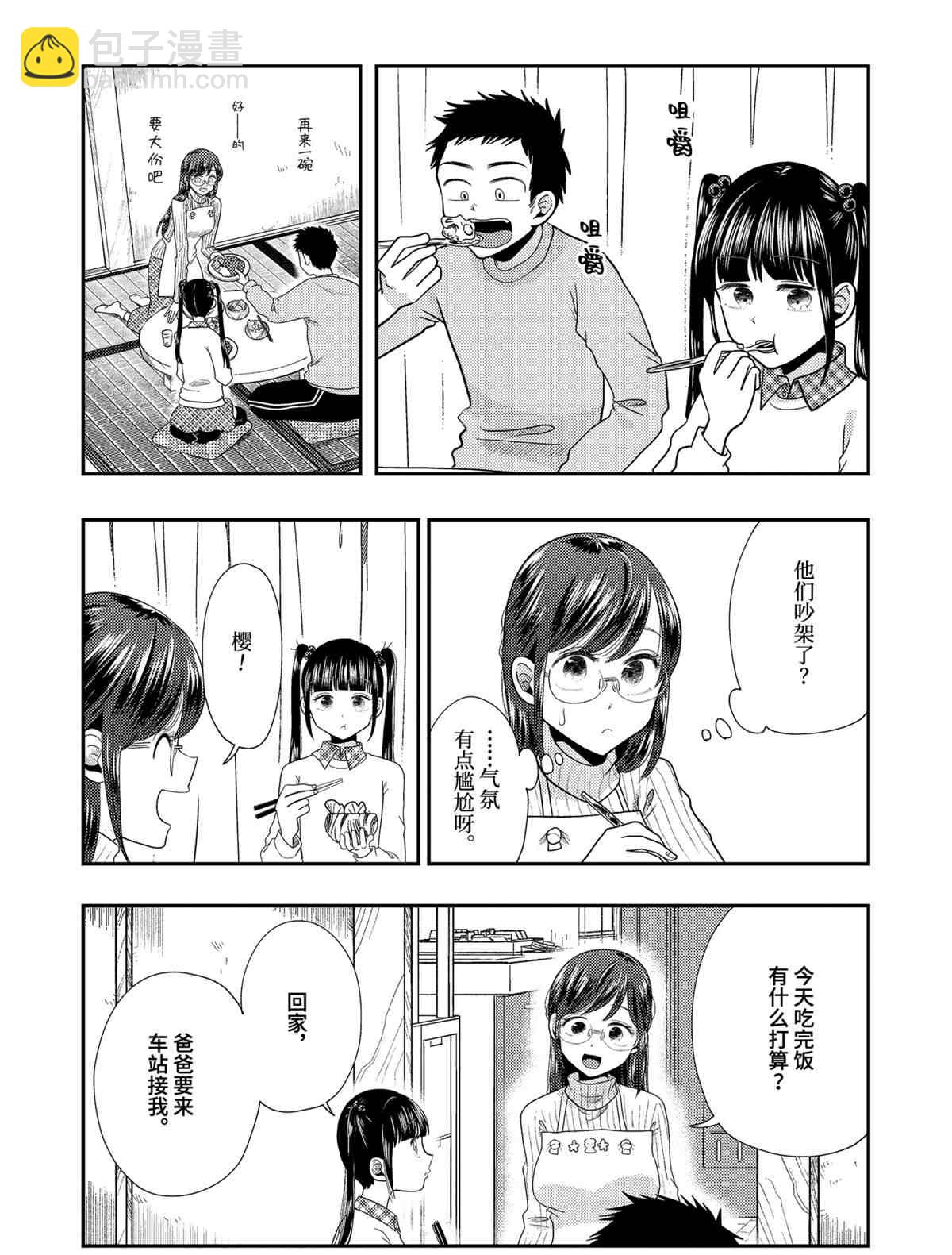 《八云小姐想要喂食》第70话 第13页
