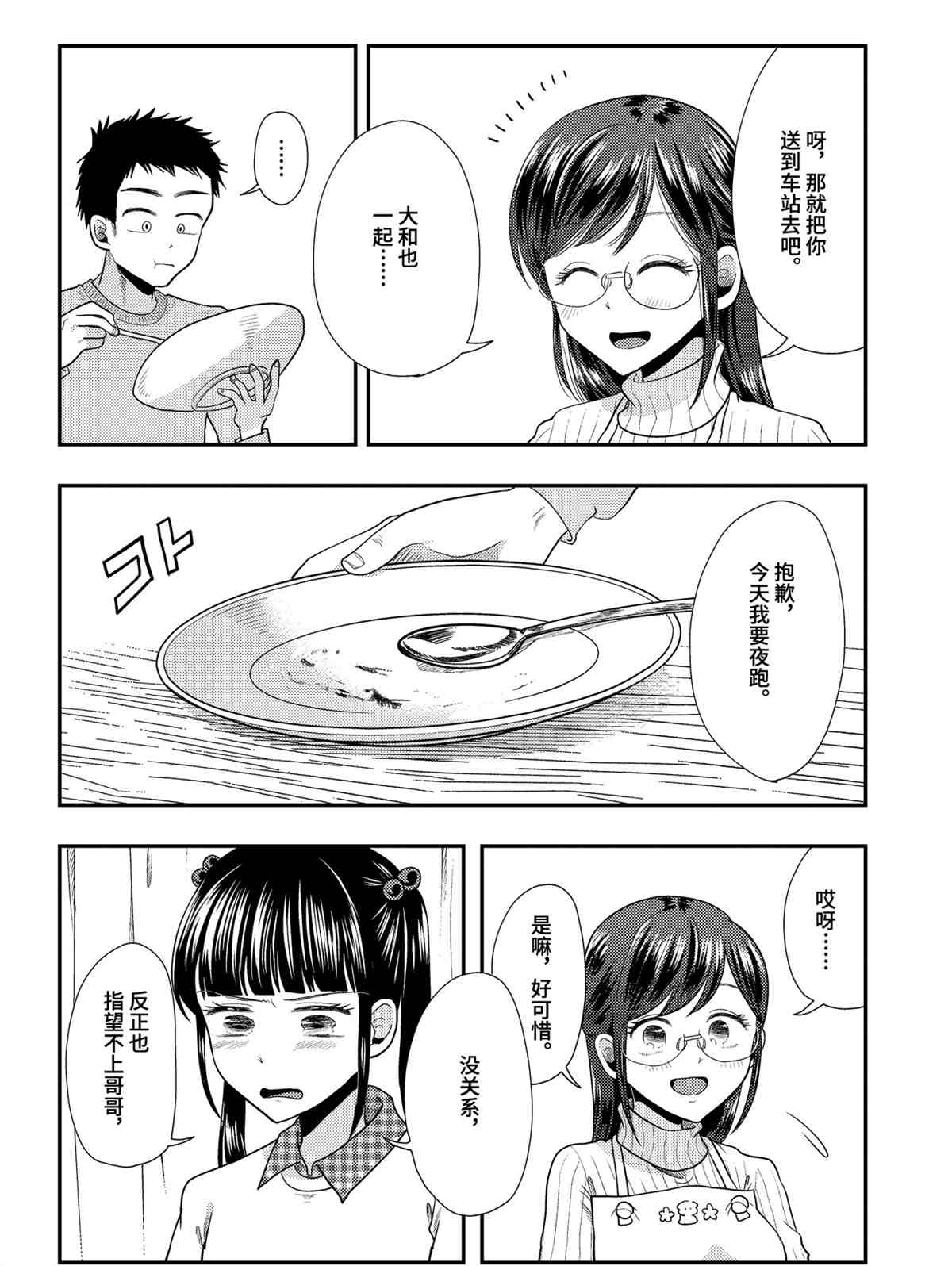 《八云小姐想要喂食》第70话 第14页
