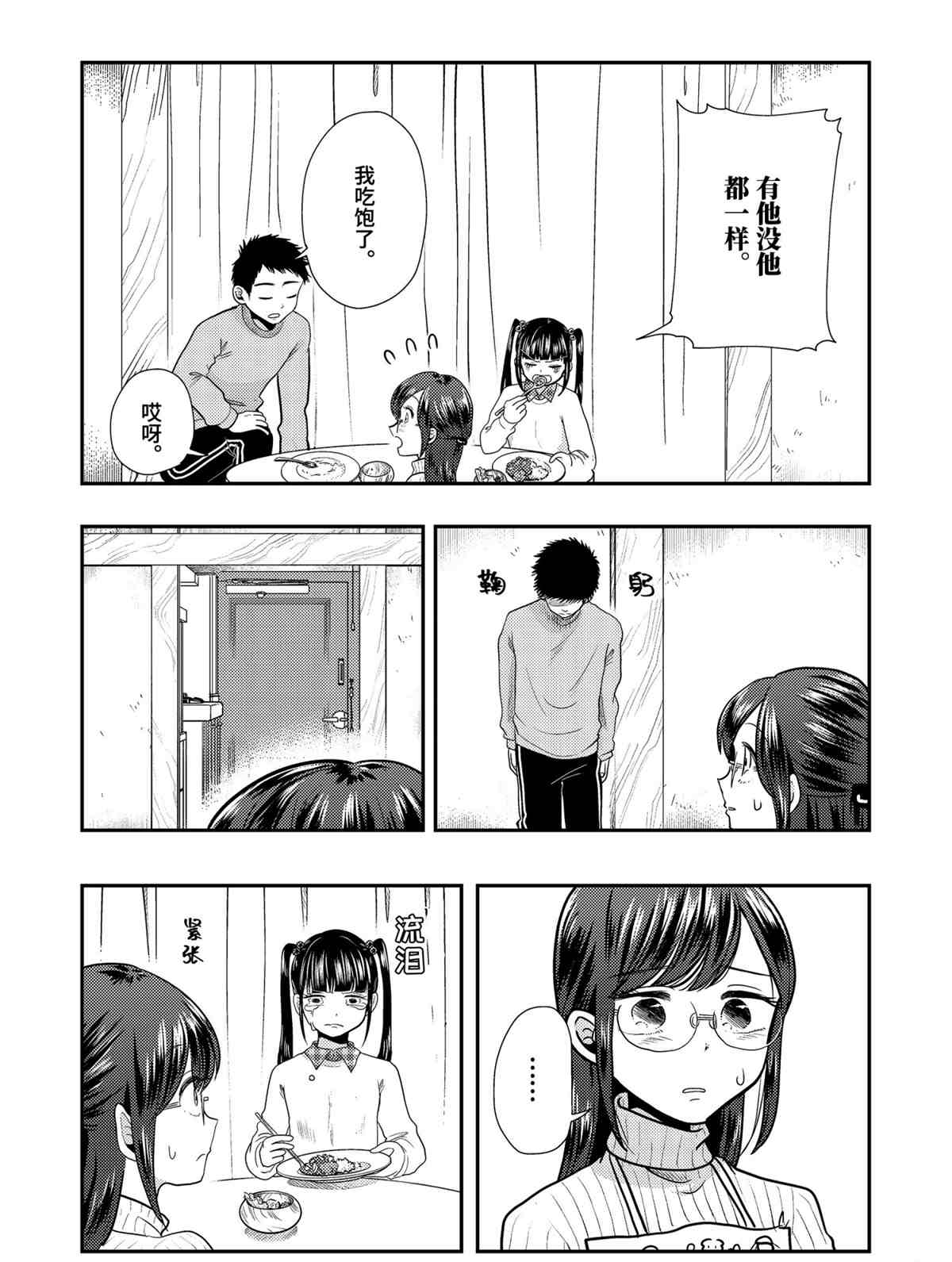 《八云小姐想要喂食》第70话 第15页