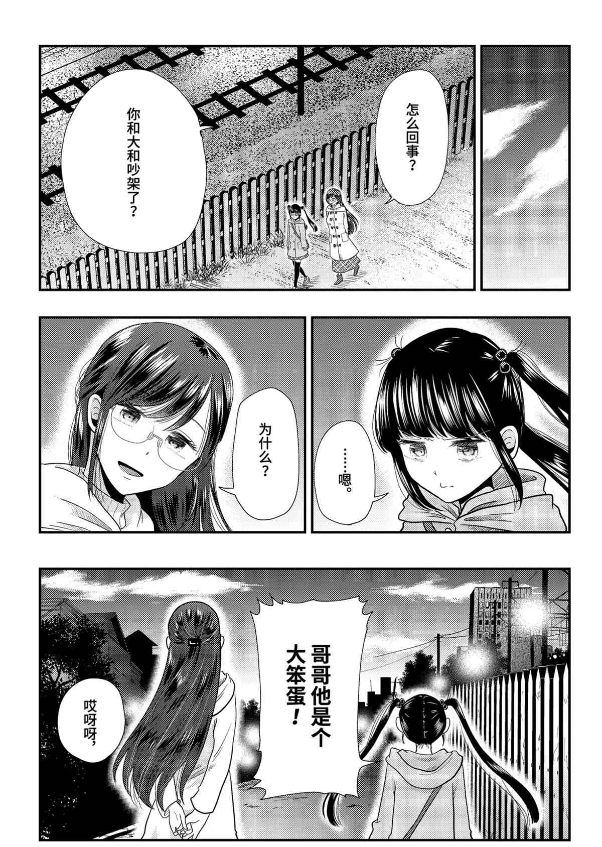 《八云小姐想要喂食》第70话 第16页