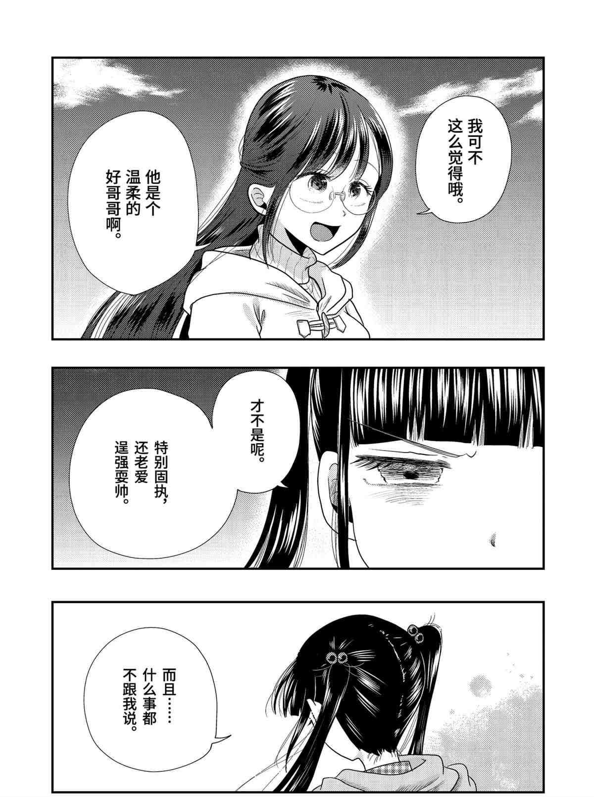 《八云小姐想要喂食》第70话 第17页