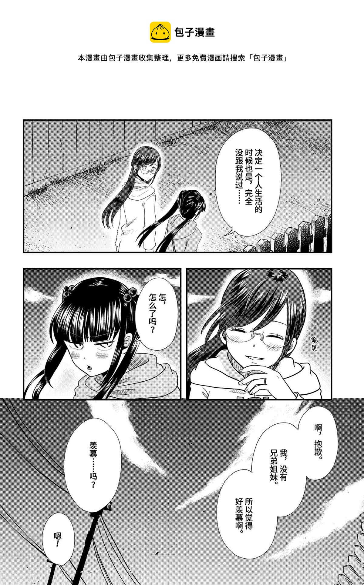 《八云小姐想要喂食》第70话 第18页