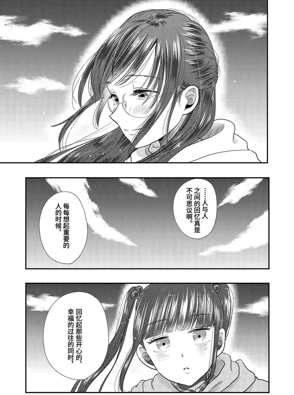 《八云小姐想要喂食》第70话 第19页