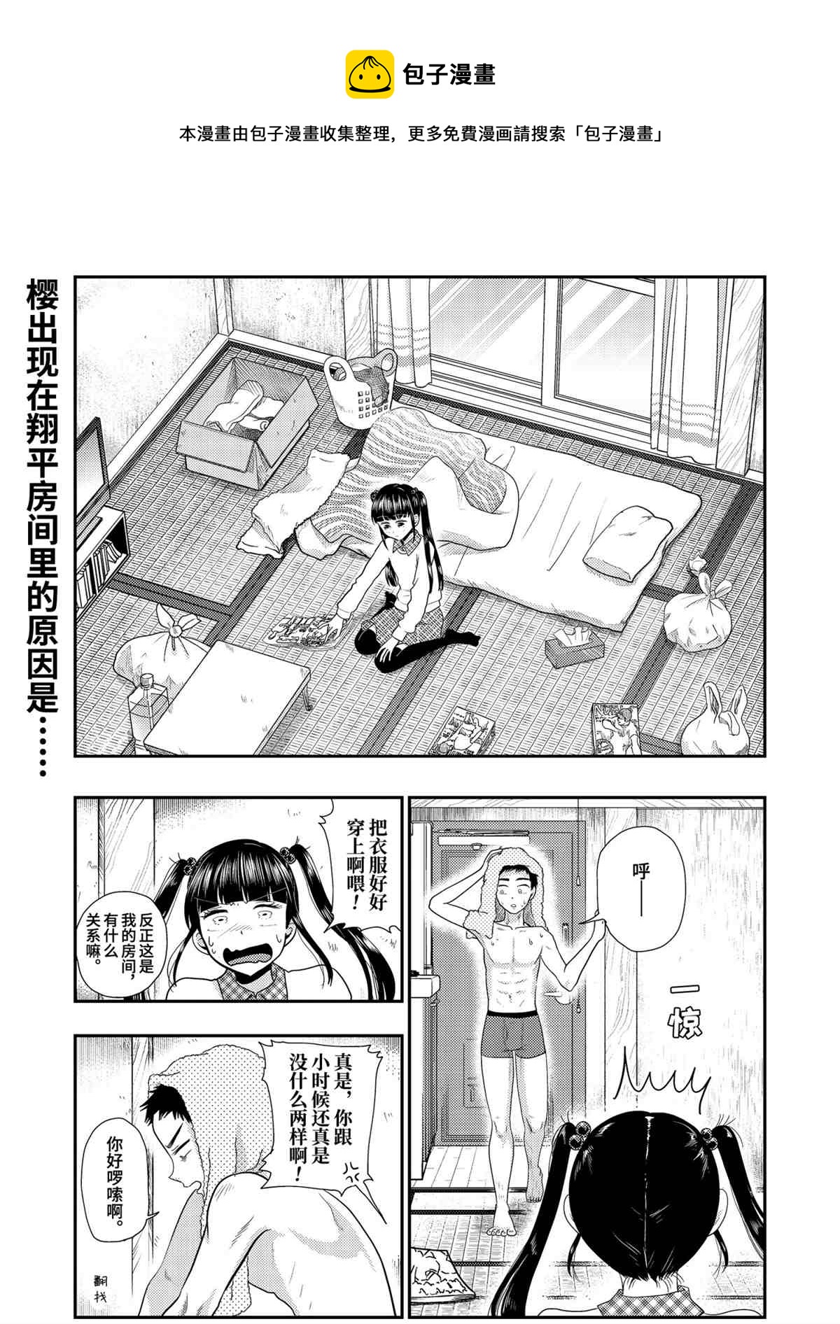 《八云小姐想要喂食》第70话 第1页