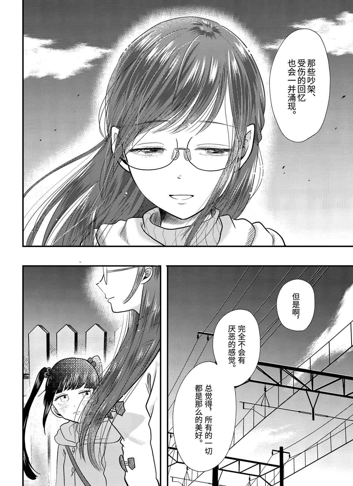 《八云小姐想要喂食》第70话 第20页