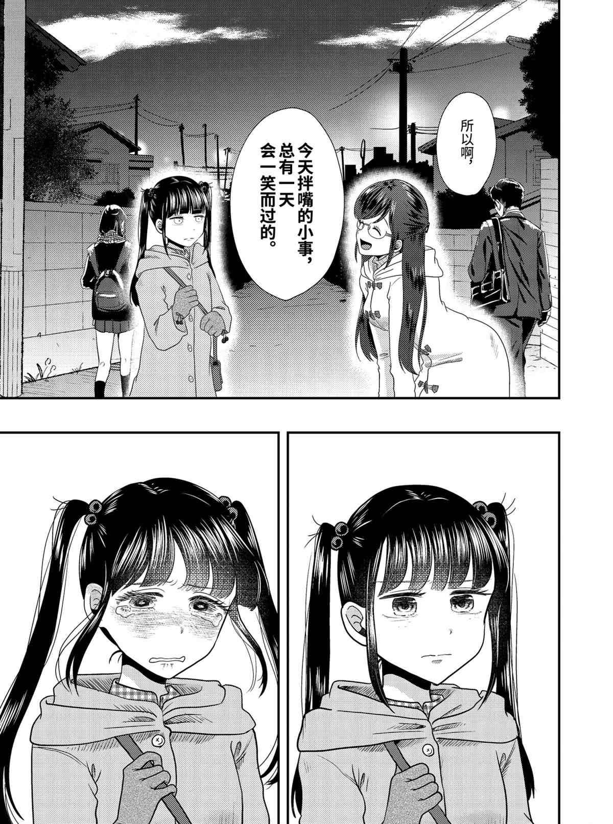 《八云小姐想要喂食》第70话 第21页