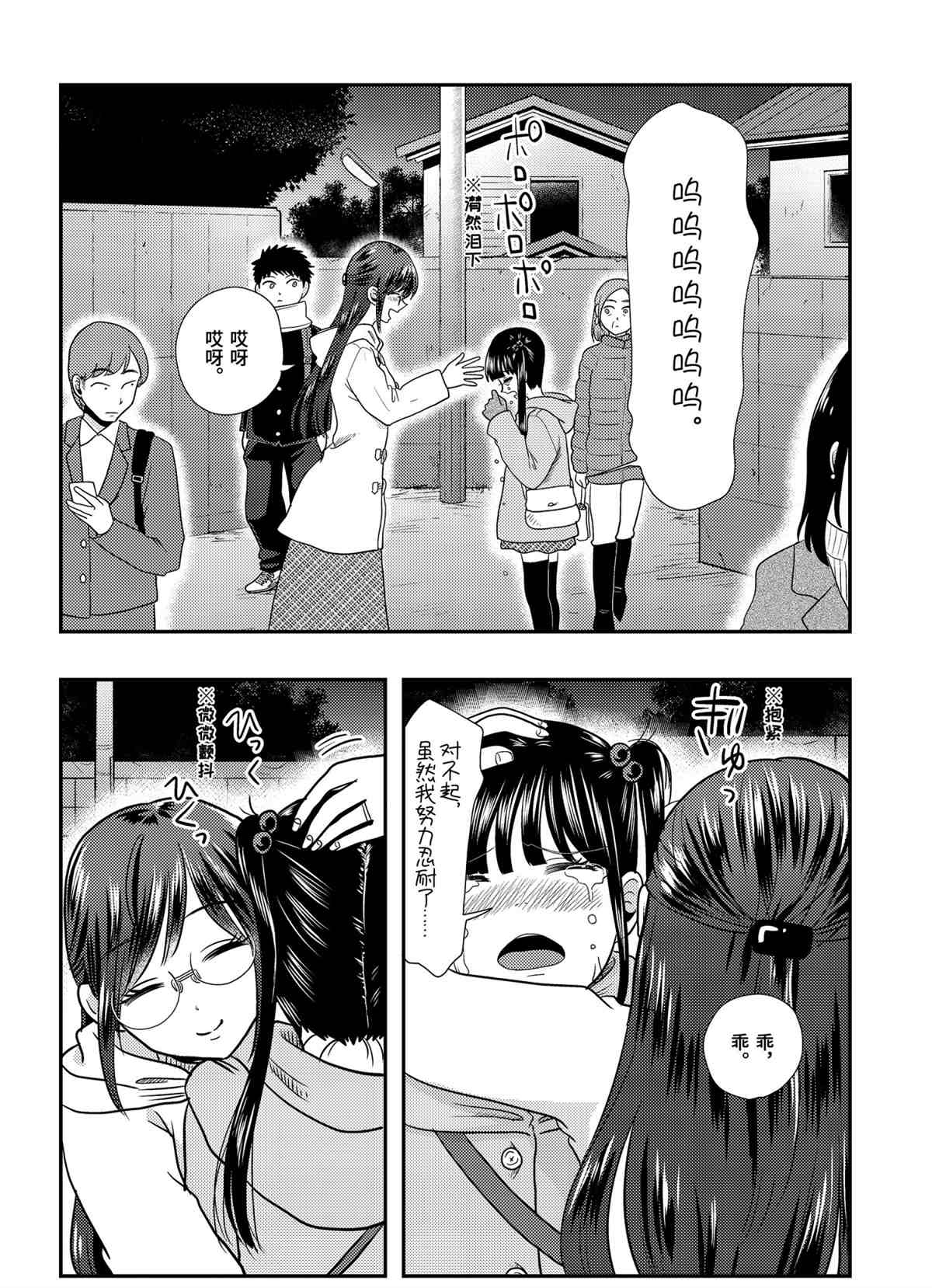 《八云小姐想要喂食》第70话 第22页