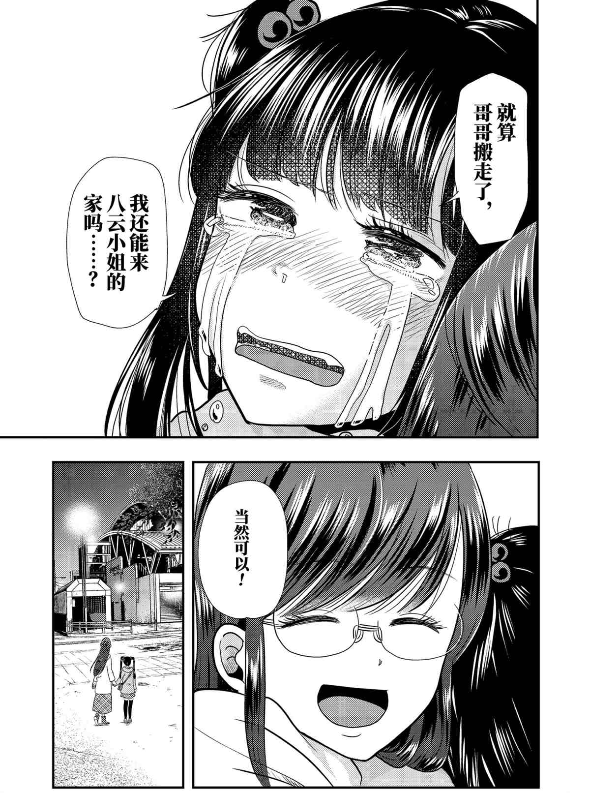 《八云小姐想要喂食》第70话 第23页
