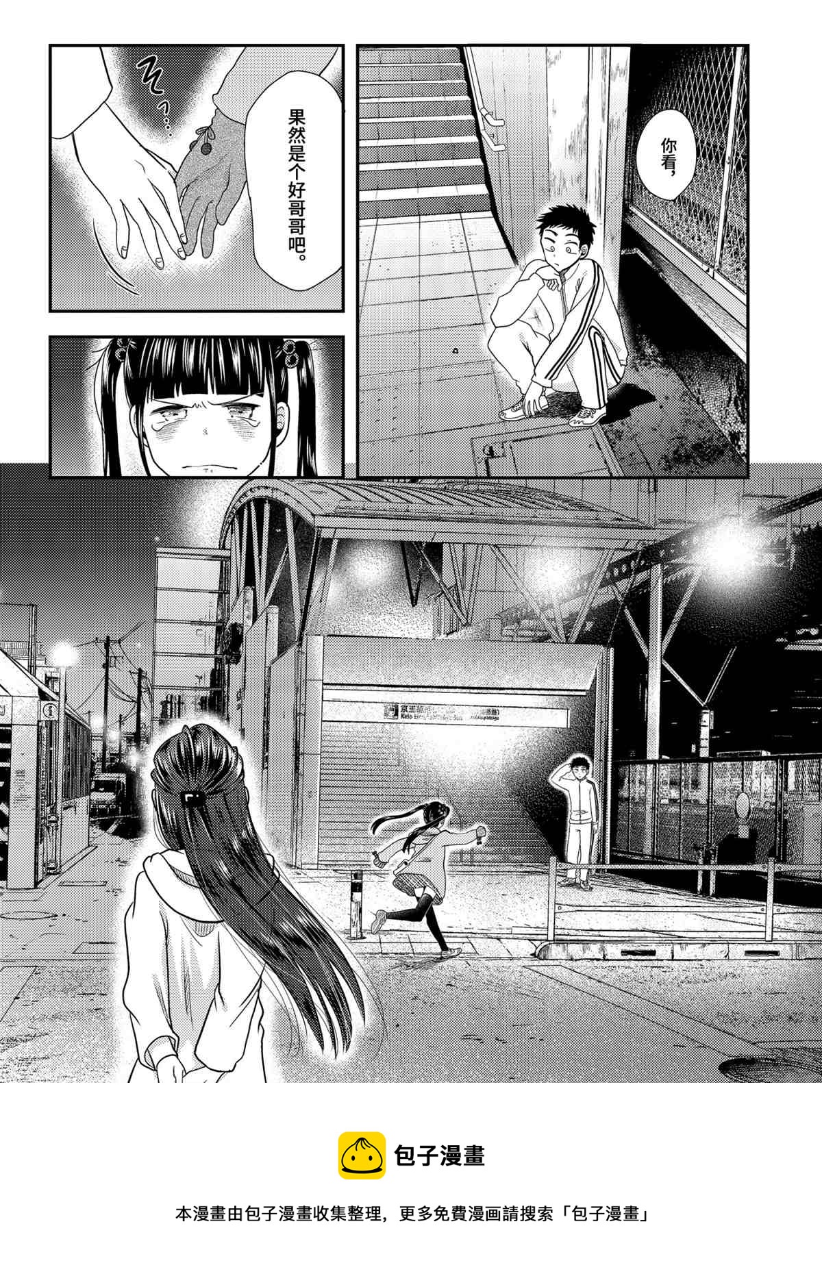 《八云小姐想要喂食》第70话 第24页